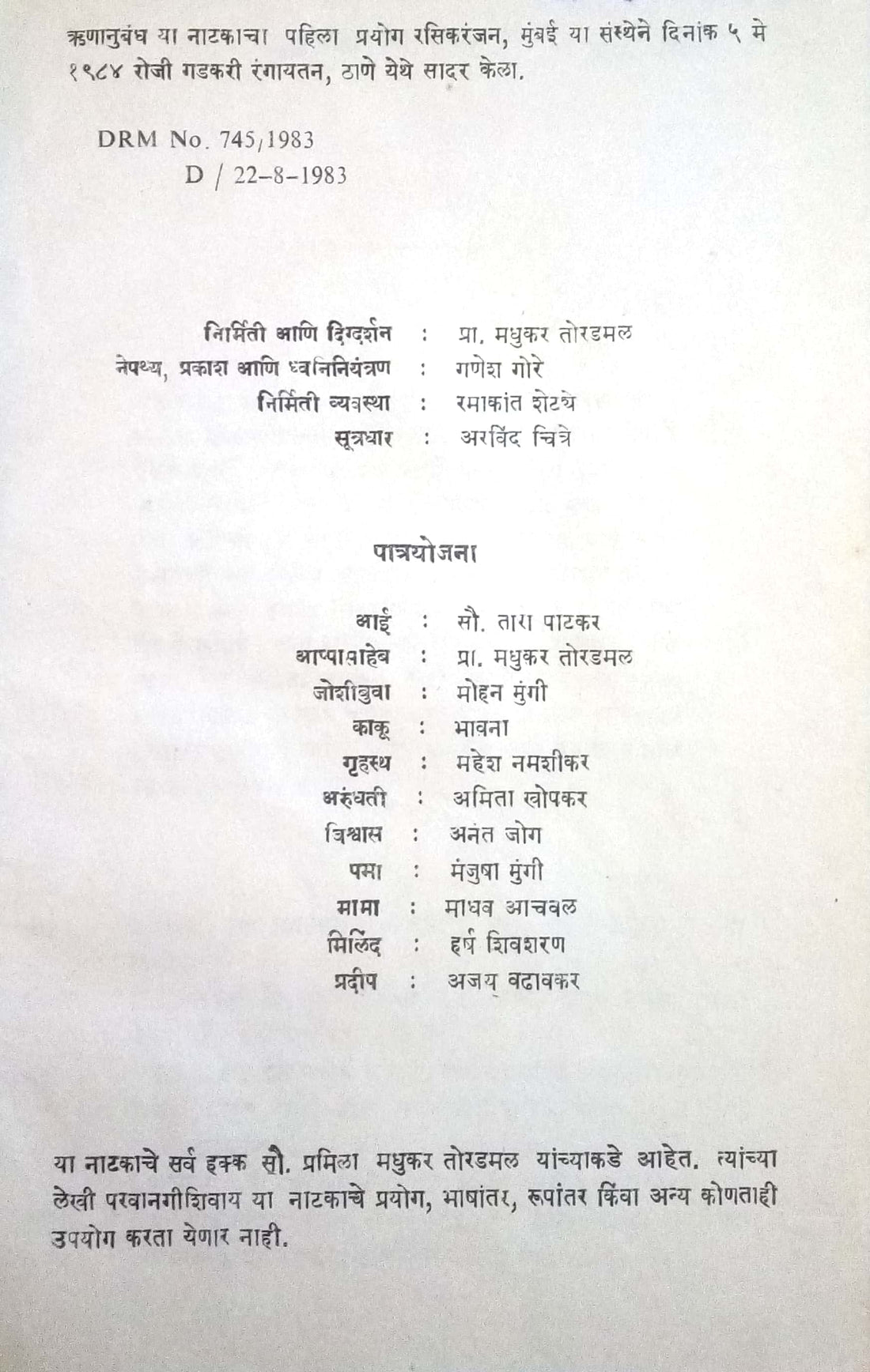Runanubandh ( ऋणानुबंध by Madhukar Toradmal ( मधुकर तोरडमल )