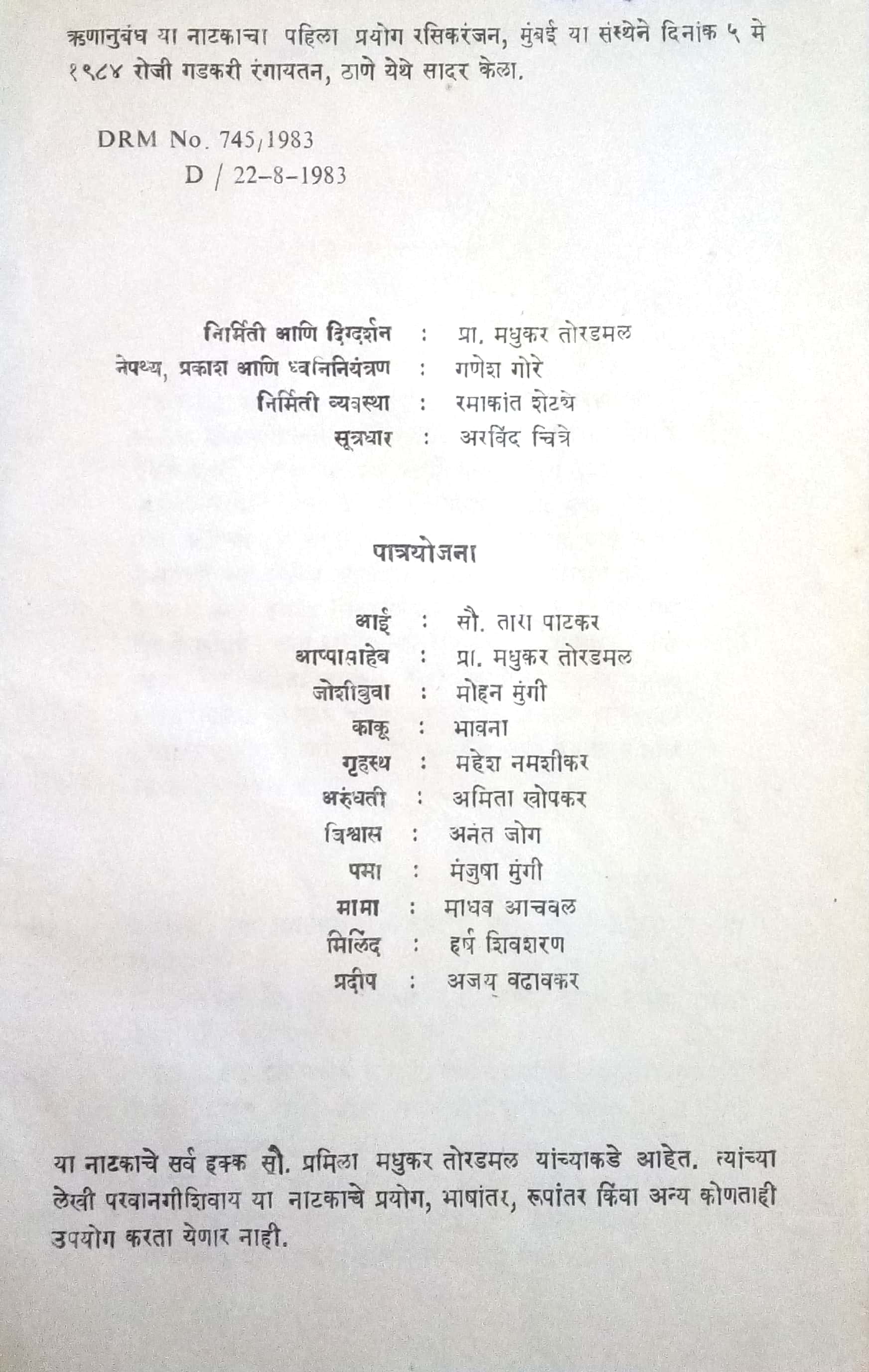Runanubandh ( ऋणानुबंध by Madhukar Toradmal ( मधुकर तोरडमल )
