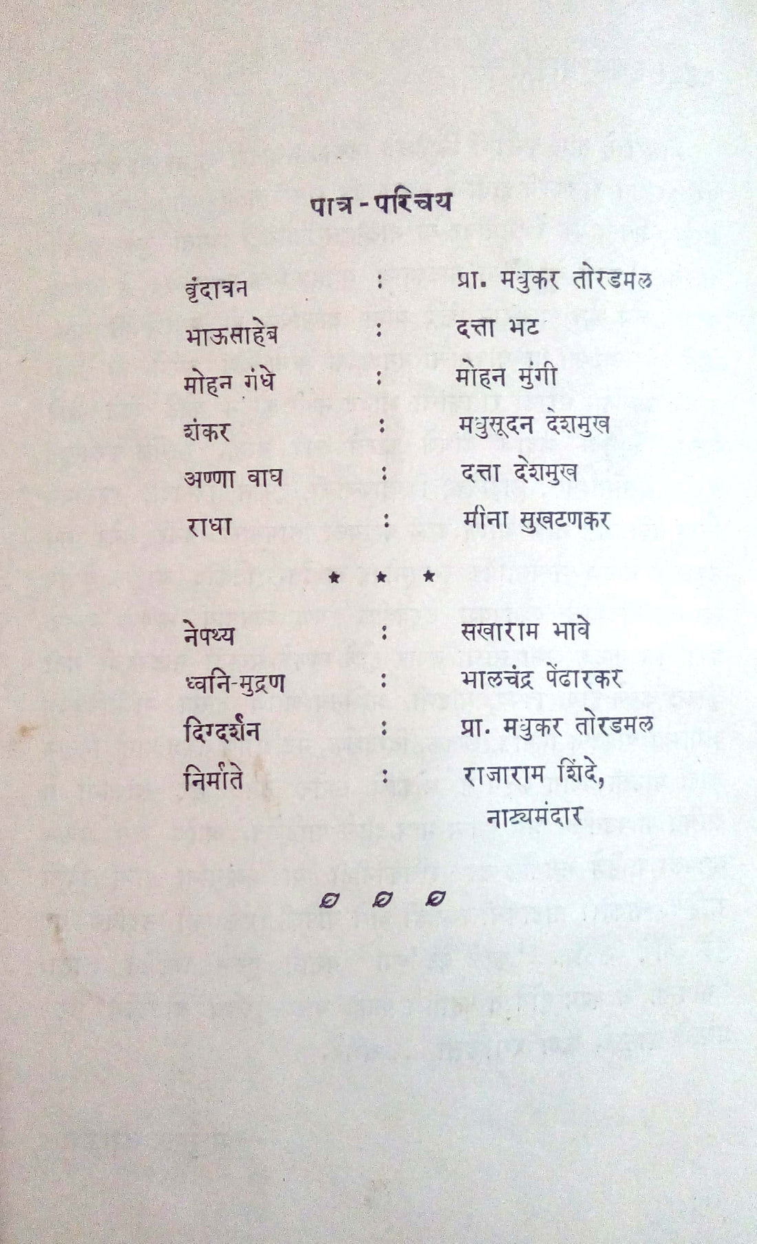 Bhovara ( भोवरा by Madhukar Toradmal ( मधुकर तोरडमल )