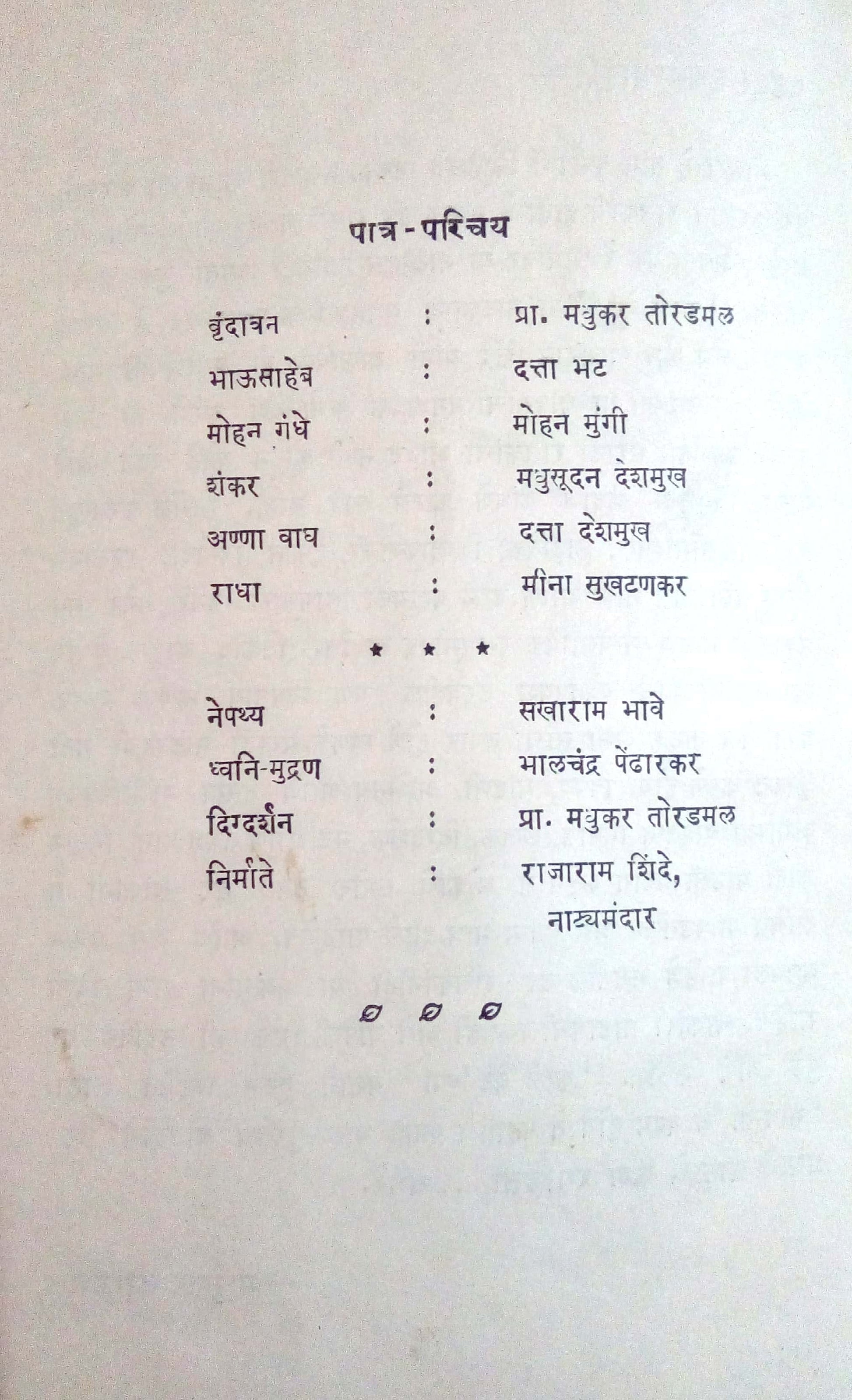 Bhovara ( भोवरा by Madhukar Toradmal ( मधुकर तोरडमल )