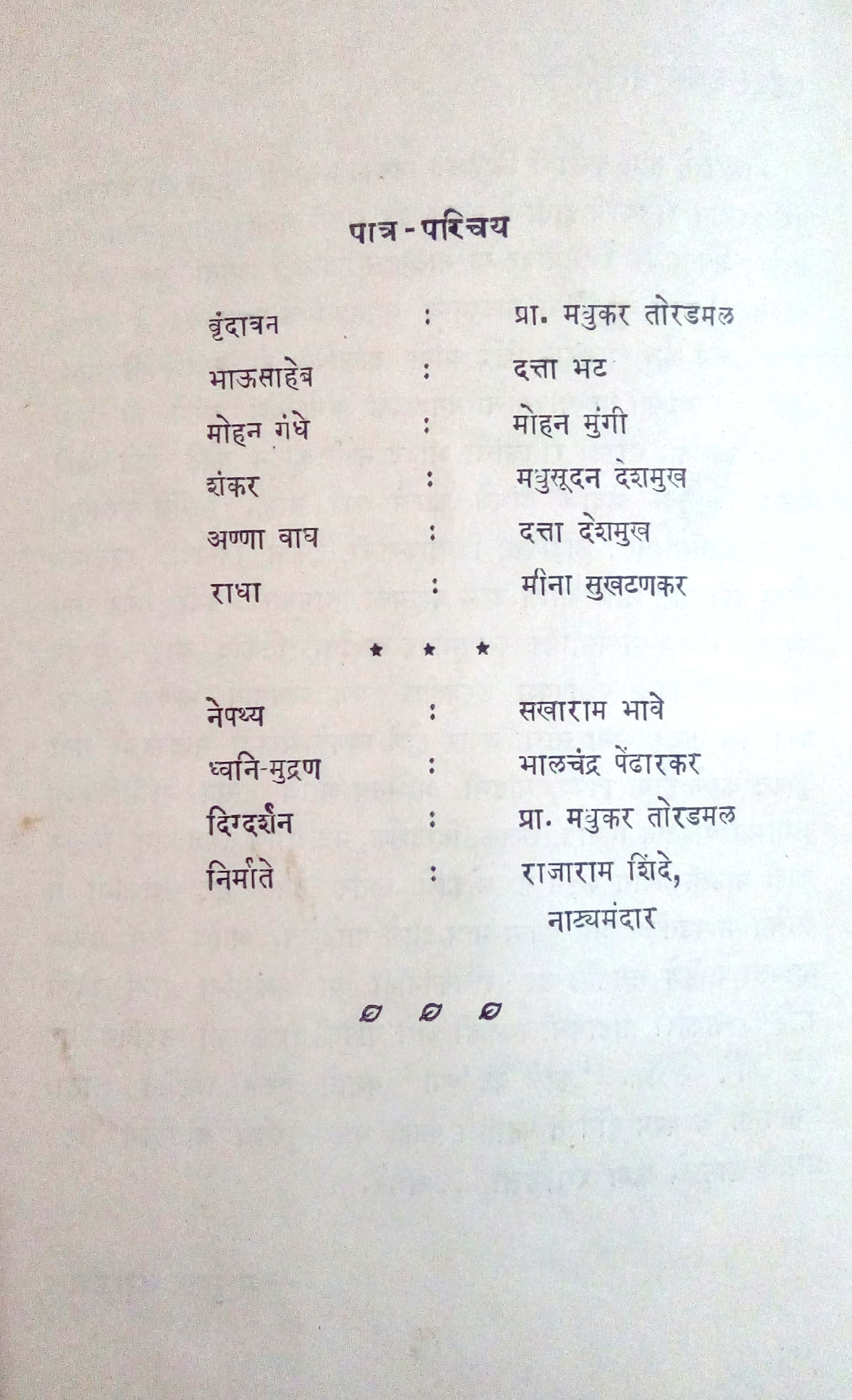 Bhovara ( भोवरा by Madhukar Toradmal ( मधुकर तोरडमल )
