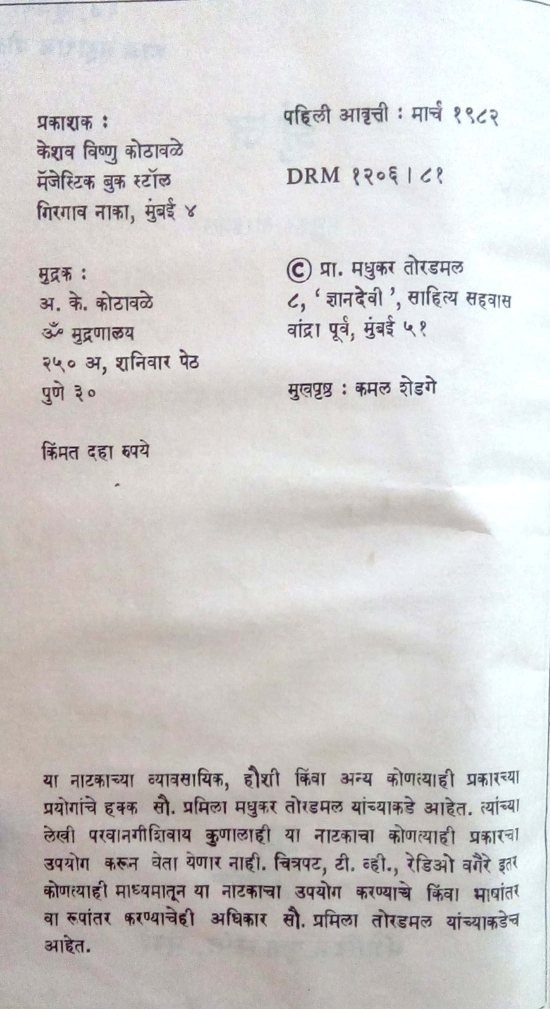 Zunj (Play) ( झुंज (नाटक) by Madhukar Toradmal ( मधुकर तोरडमल )