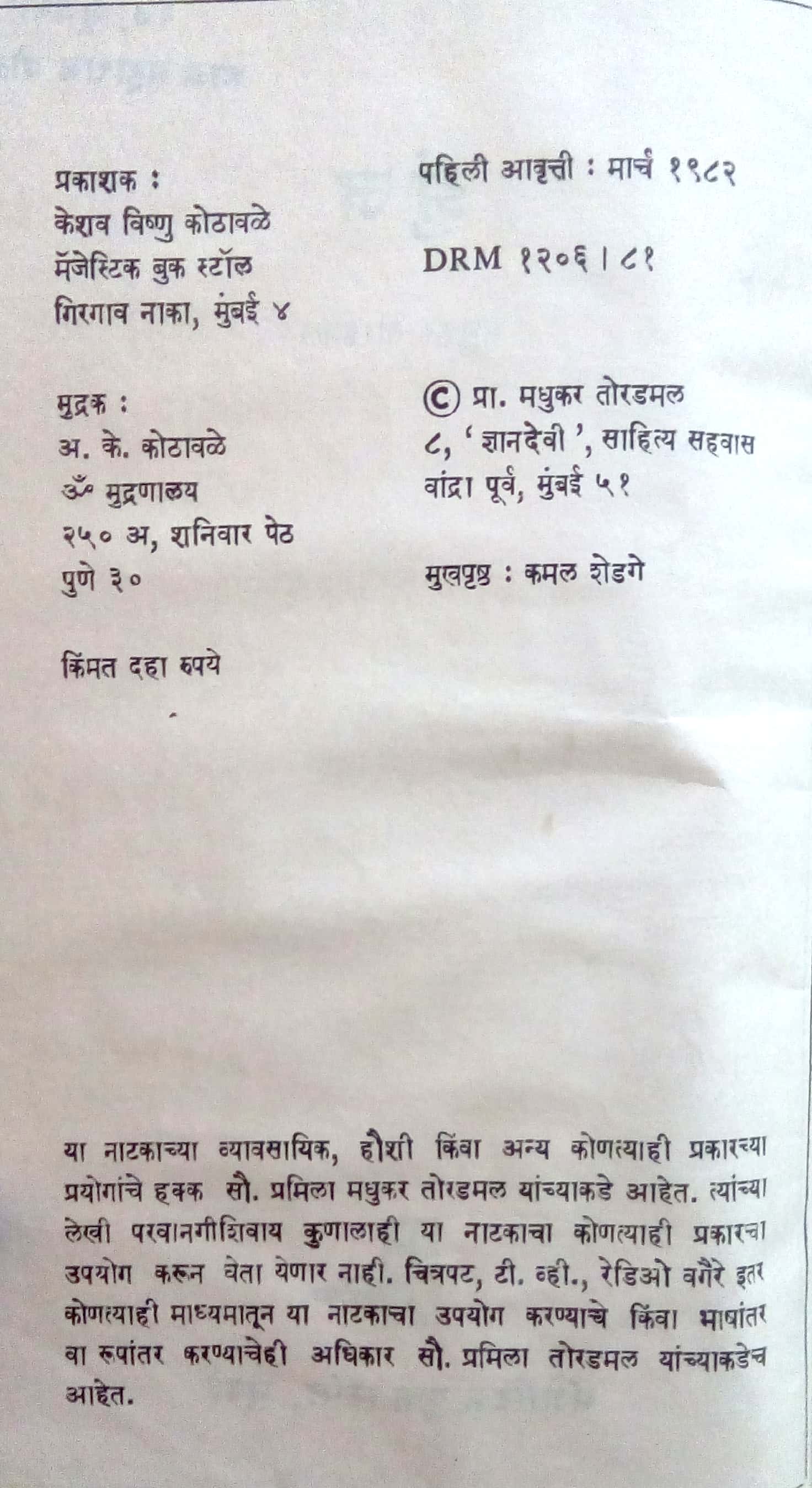 Zunj (Play) ( झुंज (नाटक) by Madhukar Toradmal ( मधुकर तोरडमल )