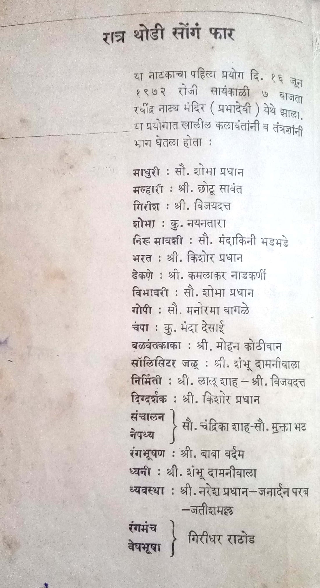 Ratra Thodi Songe Phar ( रात्र थोडी सोंगे फार by Datta Keshav ( दत्ता केशव )