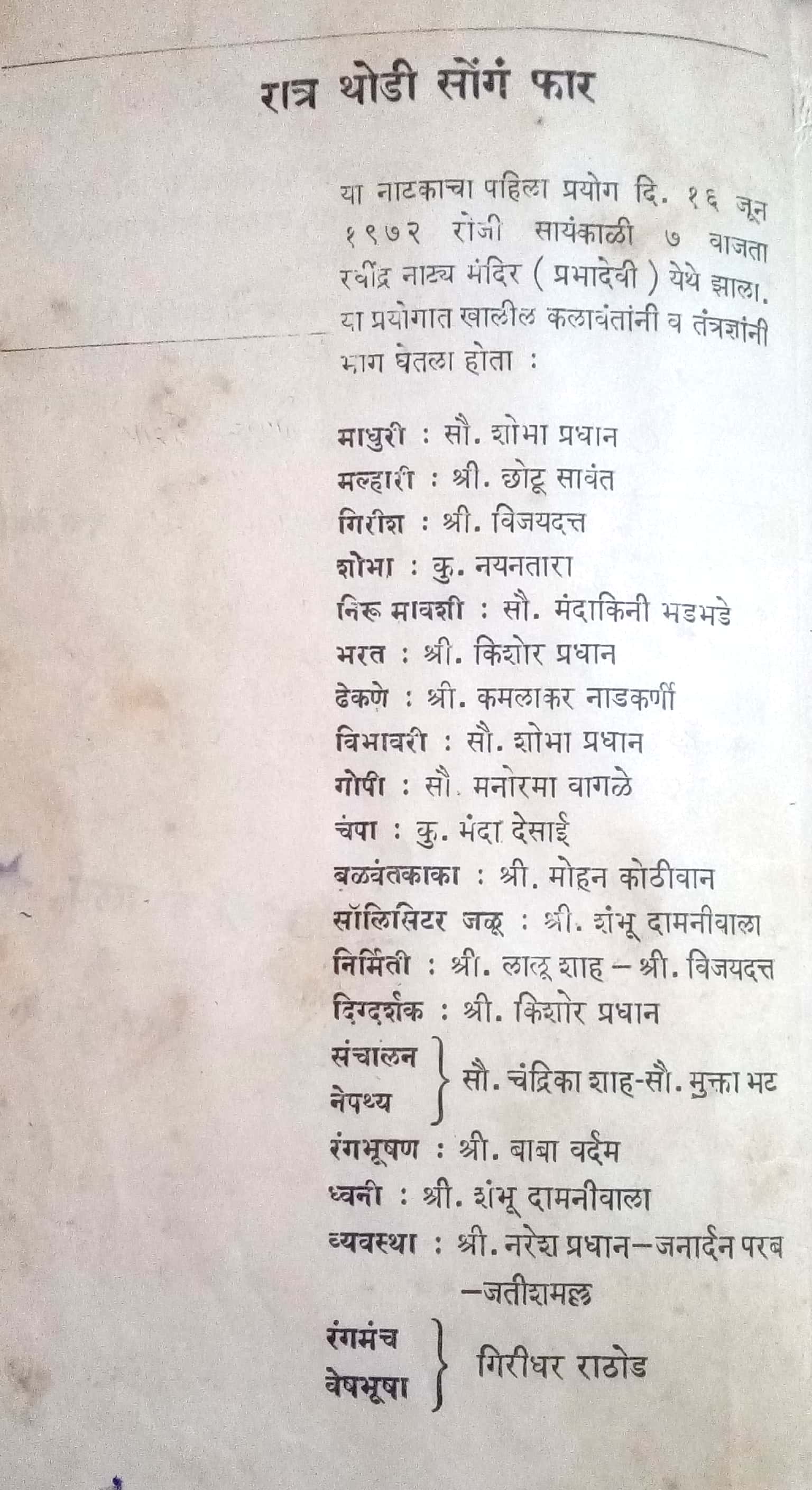 Ratra Thodi Songe Phar ( रात्र थोडी सोंगे फार by Datta Keshav ( दत्ता केशव )