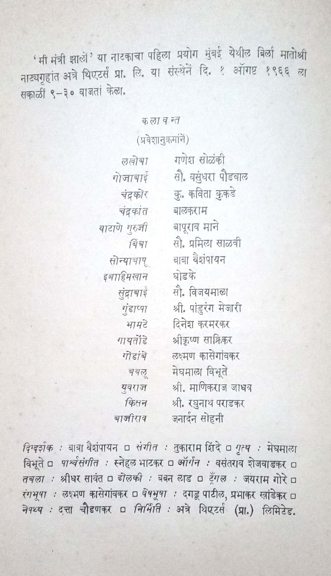 Me Mantri Zalo! ( मी मंत्री झालों ! by P. K. Atre ( प्र. के. अत्रे )