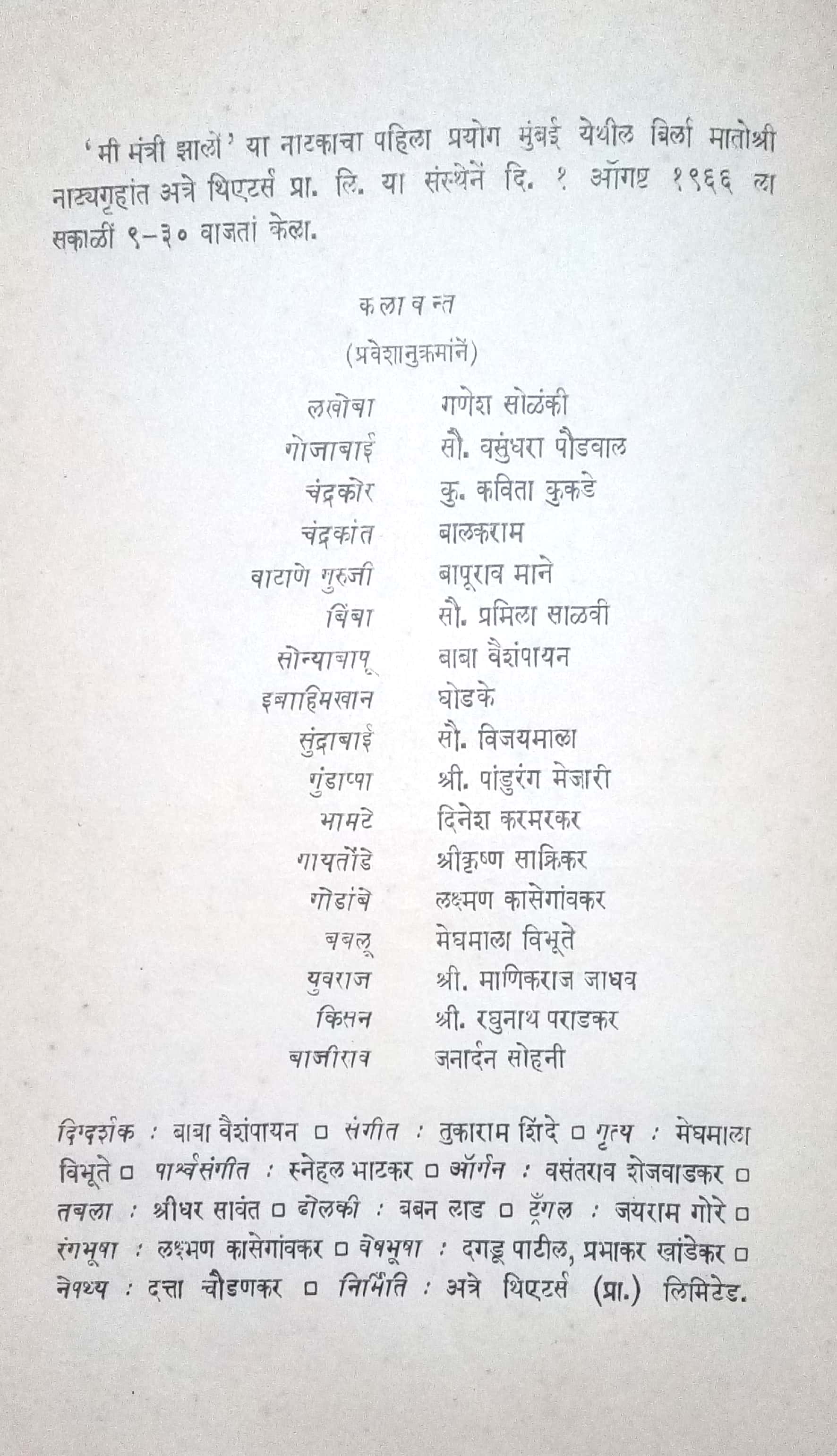Me Mantri Zalo! ( मी मंत्री झालों ! by P. K. Atre ( प्र. के. अत्रे )