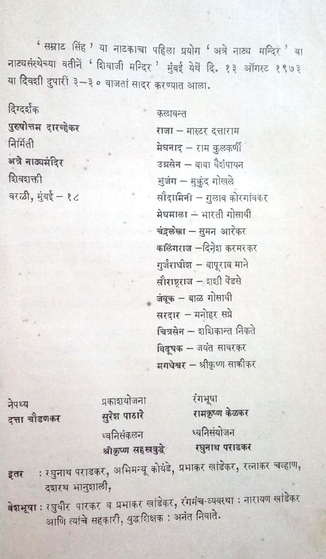Samrat Sinha ( सम्राट सिंह by P. K. Atre ( प्र. के. अत्रे )