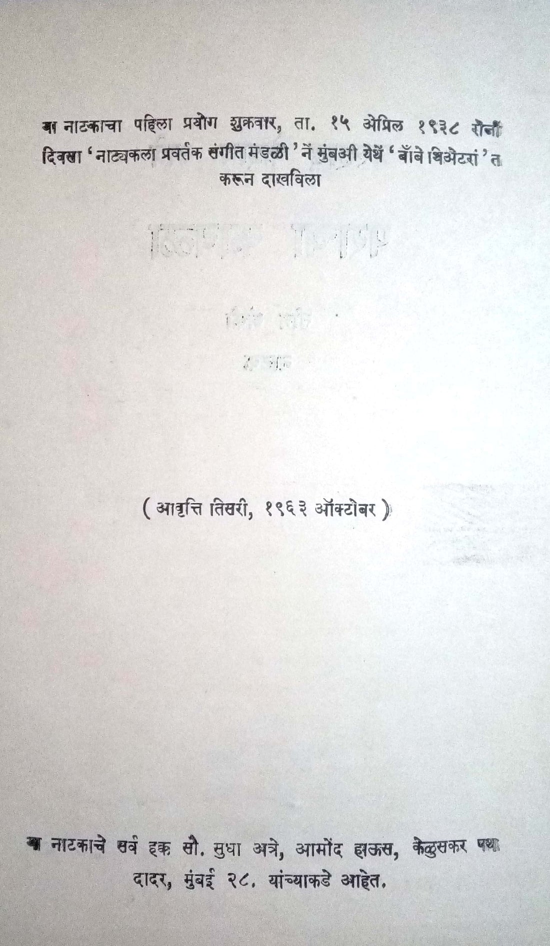 Paracha Kavala ( पराचा कावळा by P. K. Atre ( प्र. के. अत्रे )
