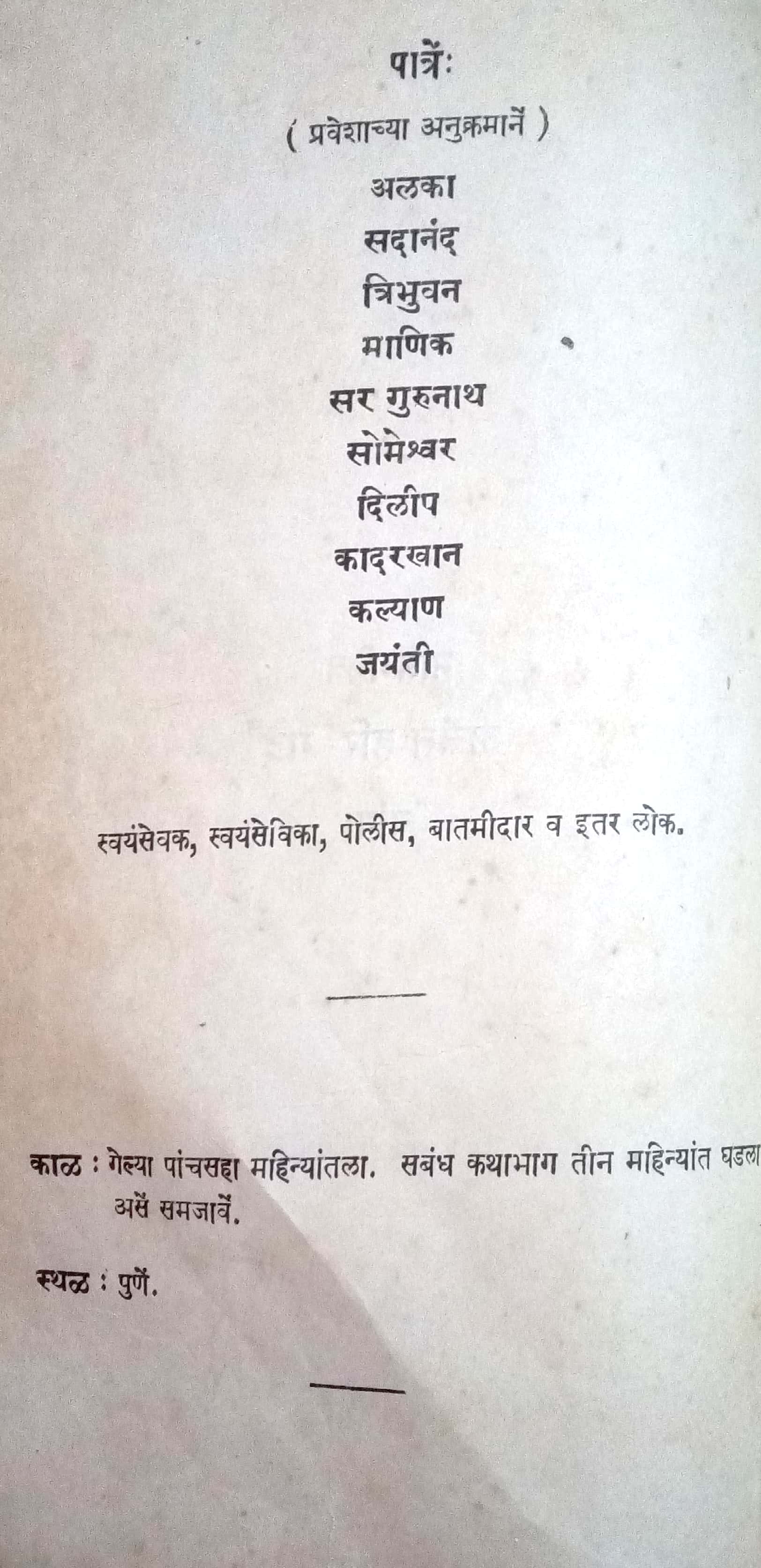 Vande Mataram ( वंदे मातरम by P. K. Atre ( प्र. के. अत्रे )