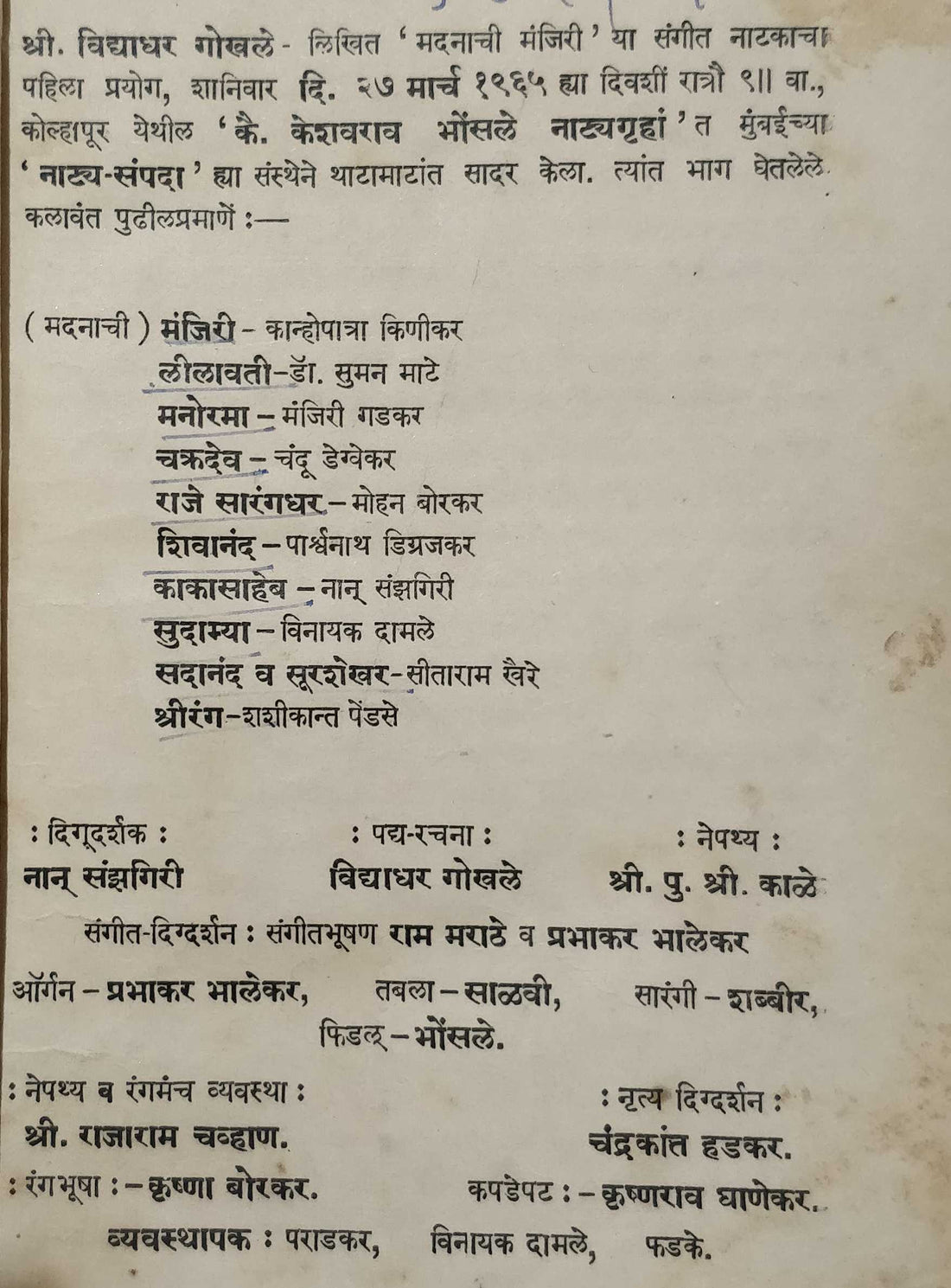 Madanachi Manjiri ( मदनाची मंजिरी by Vidyadhar Gokhale ( विद्याधर गोखले )