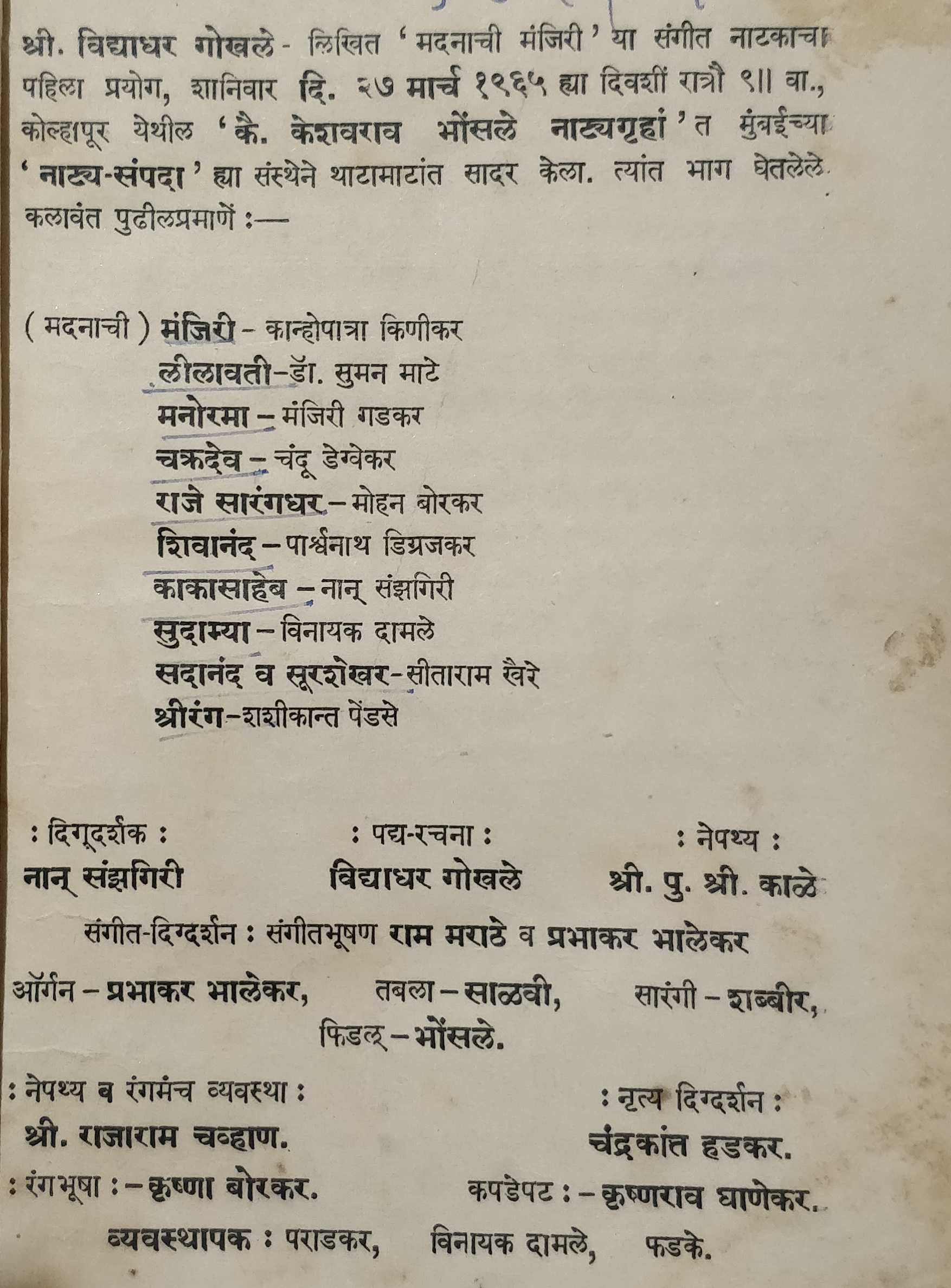 Madanachi Manjiri ( मदनाची मंजिरी by Vidyadhar Gokhale ( विद्याधर गोखले )