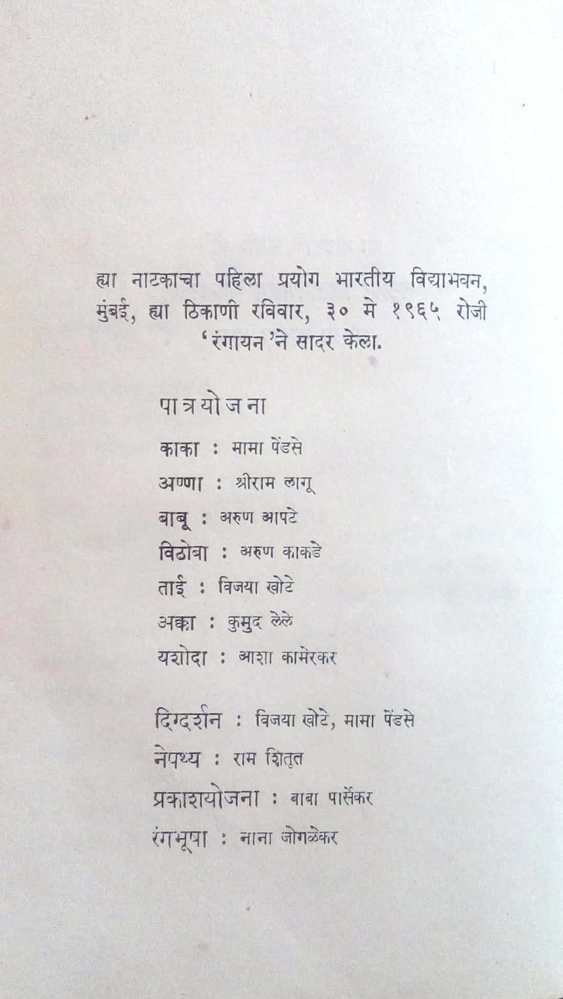 Yashoda ( यशोदा by S. N. Pendse ( श्री. ना. पेंडसे )