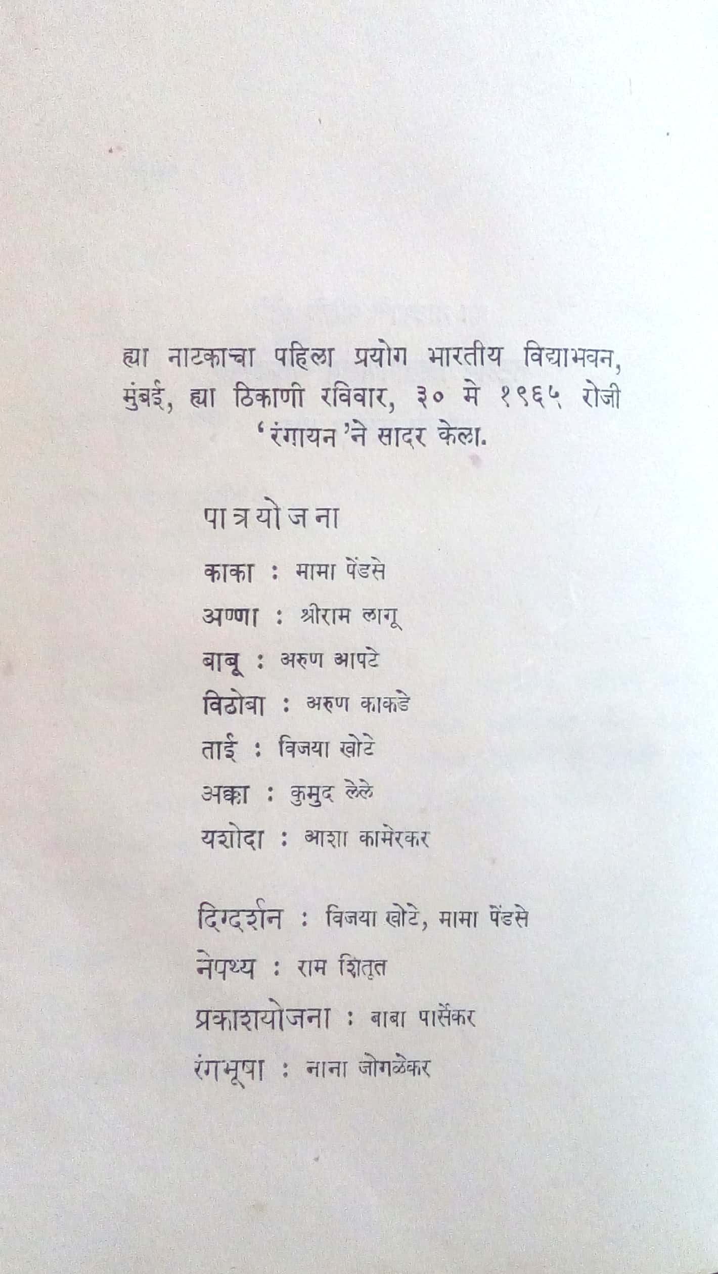 Yashoda ( यशोदा by S. N. Pendse ( श्री. ना. पेंडसे )