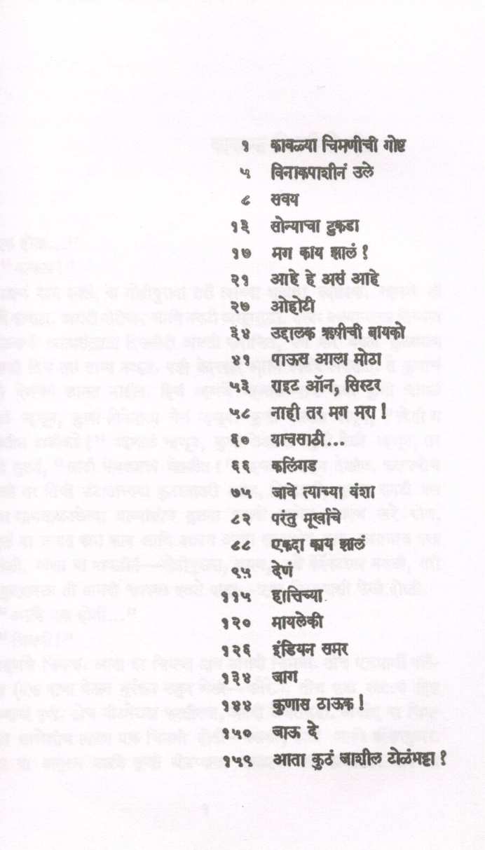 Ahe He Ase Ahe ( आहे हे असं आहे ) by Gauri Deshpande ( गौरी देशपांडे )