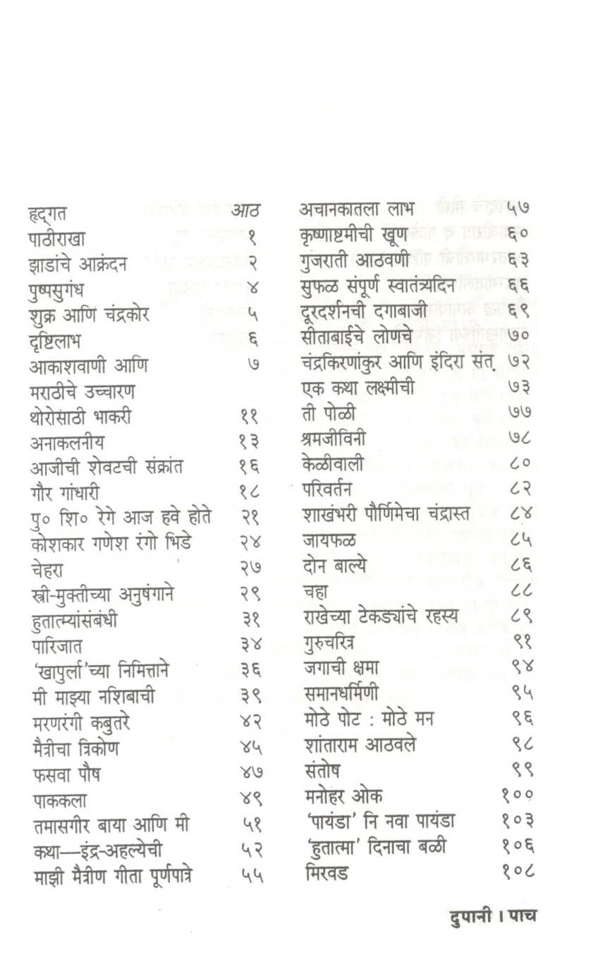 Dupani ( दुपानी ) by Durga Bhagwat ( दुर्गा भागवत )