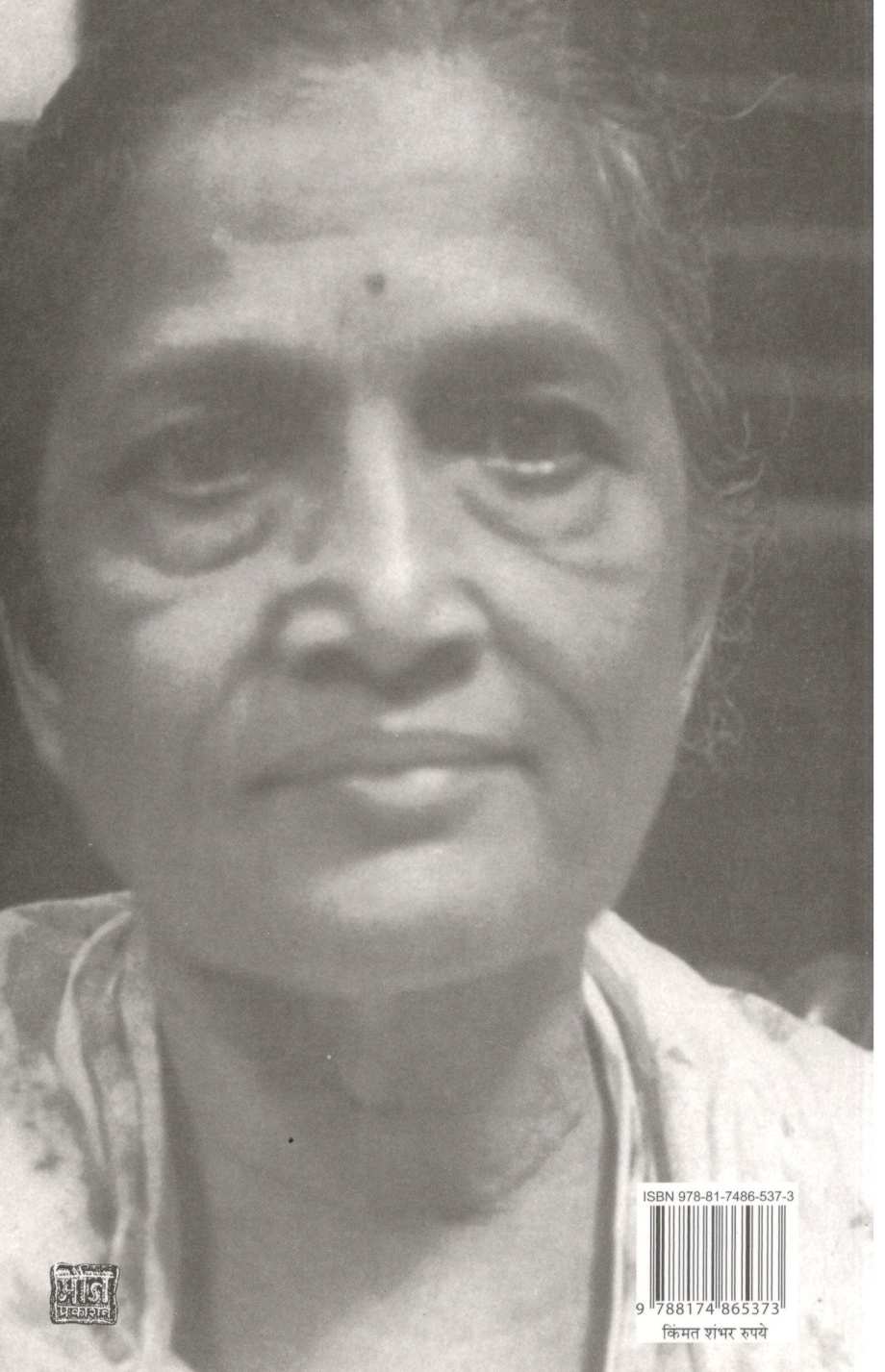 Dupani ( दुपानी ) by Durga Bhagwat ( दुर्गा भागवत )
