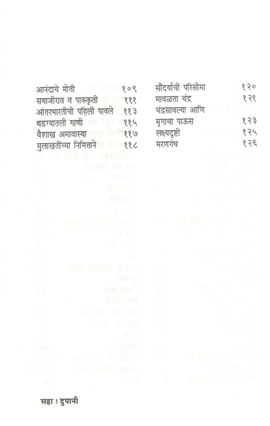 Dupani ( दुपानी ) by Durga Bhagwat ( दुर्गा भागवत )