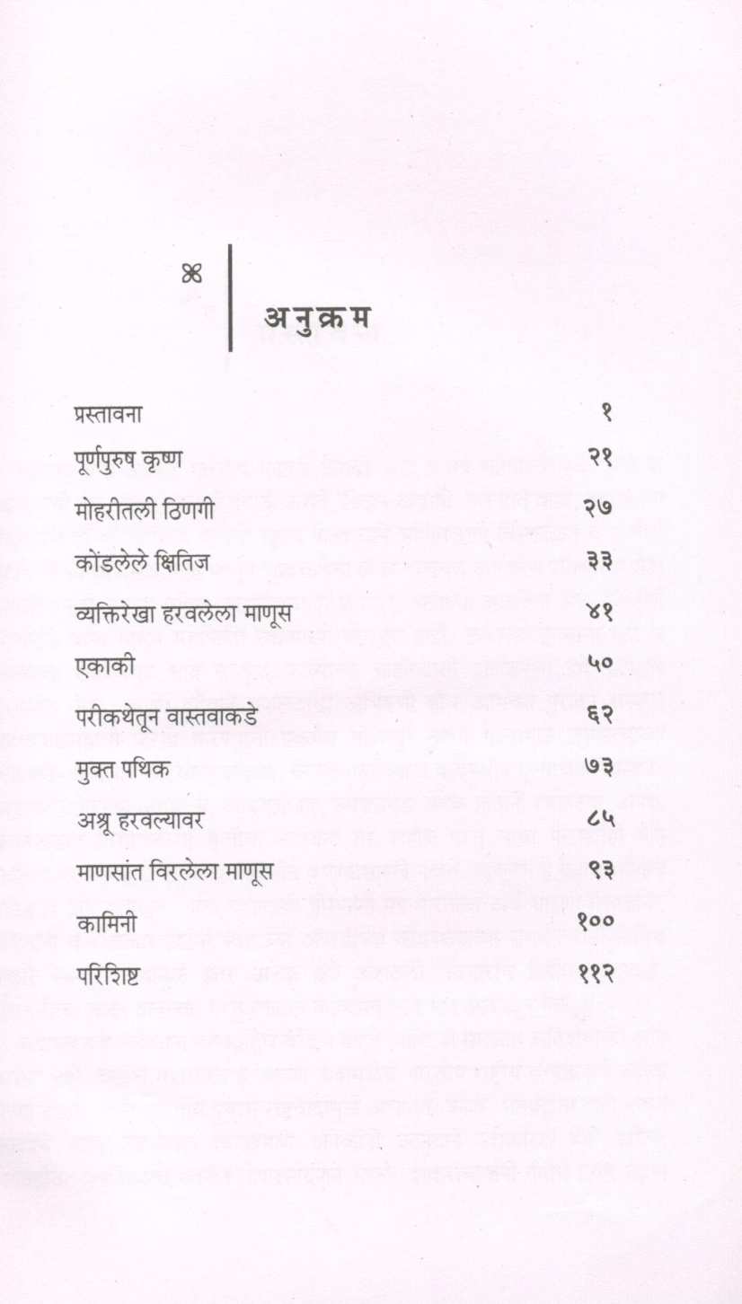 Vyasparv ( व्यासपर्व ) by Durga Bhagwat ( दुर्गा भागवत )