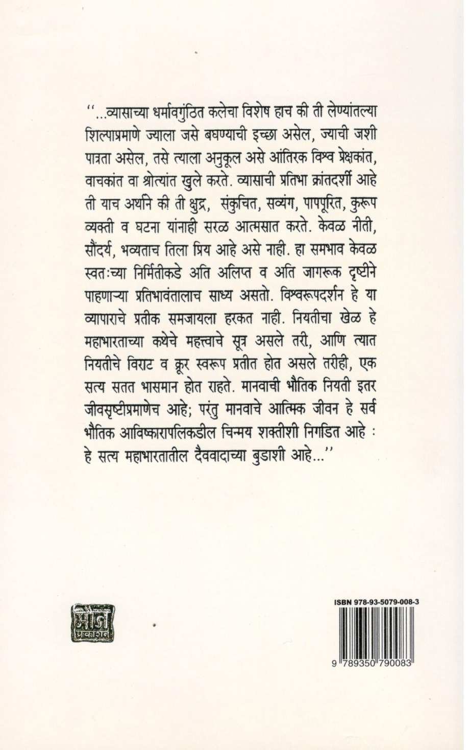Vyasparv ( व्यासपर्व ) by Durga Bhagwat ( दुर्गा भागवत )
