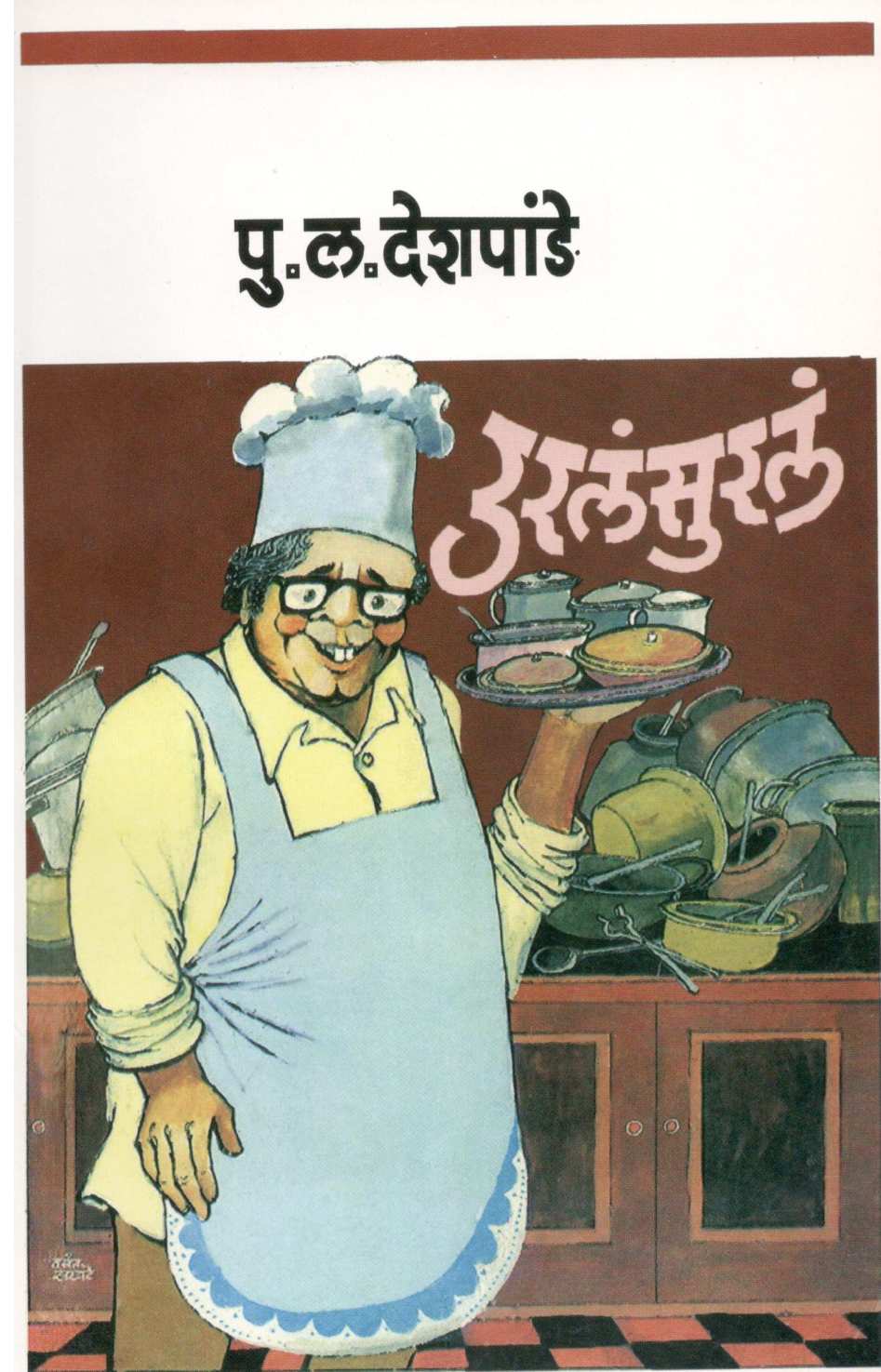 Urala sural ( उरलंसुरलं ) by P. L. Deshpande ( पु. ल. देशपांडे )