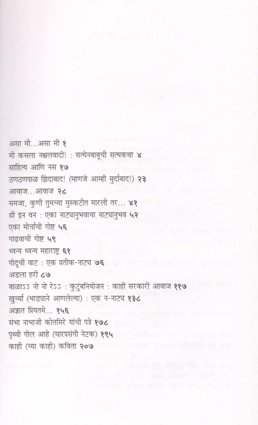 Urala sural ( उरलंसुरलं ) by P. L. Deshpande ( पु. ल. देशपांडे )