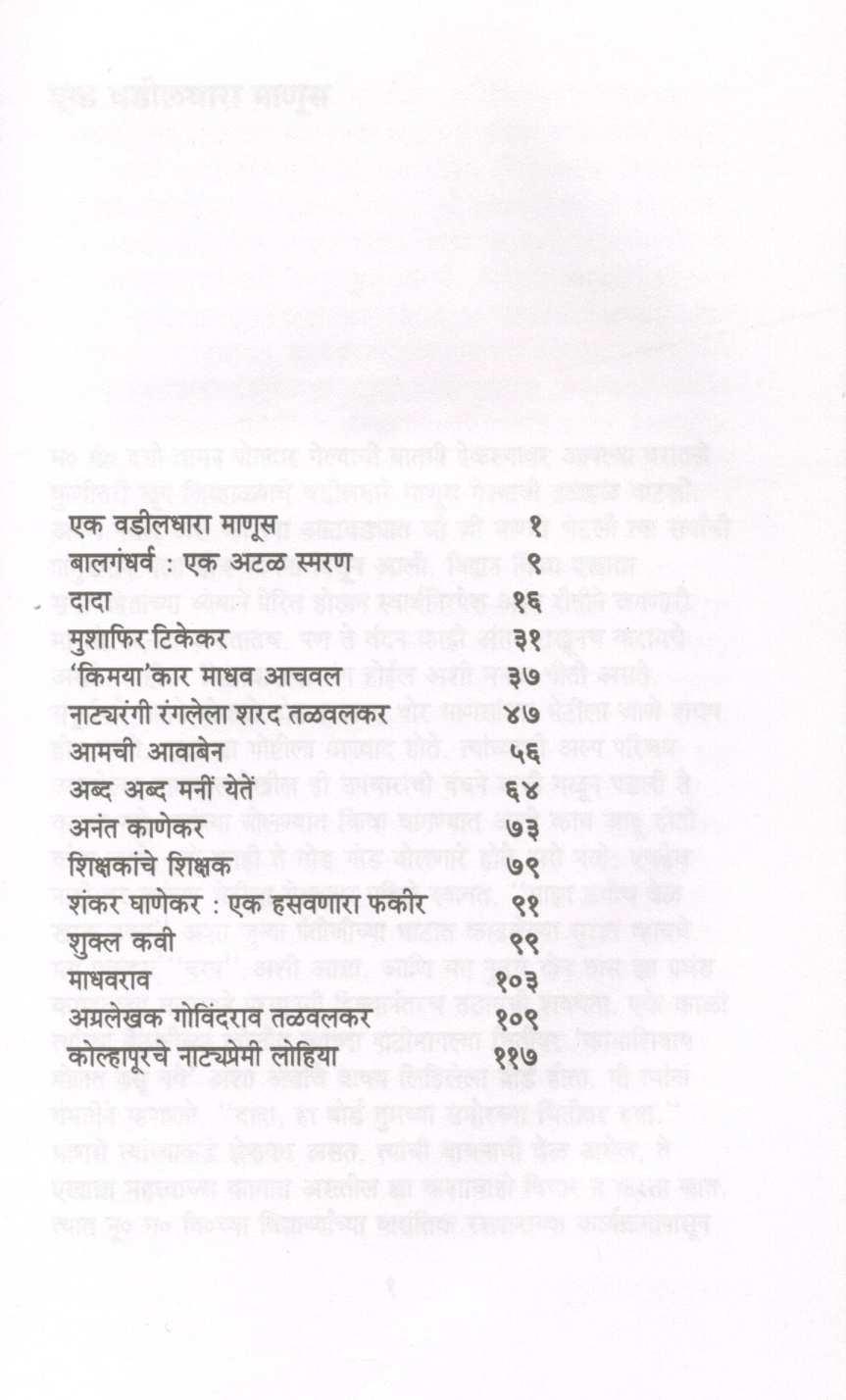 Apulaki ( आपुलकी ) by P. L. Deshpande ( पु. ल. देशपांडे )