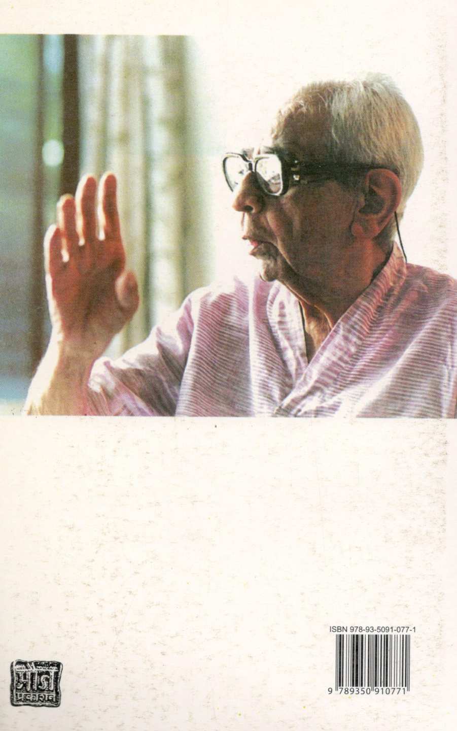 Asa Mi Asami ( असा मी असामी ) by P. L. Deshpande ( पु. ल. देशपांडे )