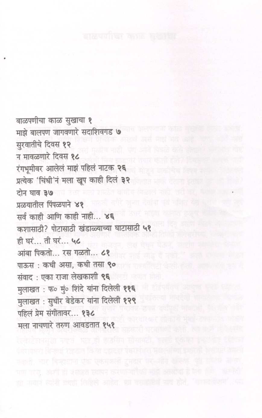 Purchundi ( पुरचुंडी ) by P. L. Deshpande ( पु. ल. देशपांडे )