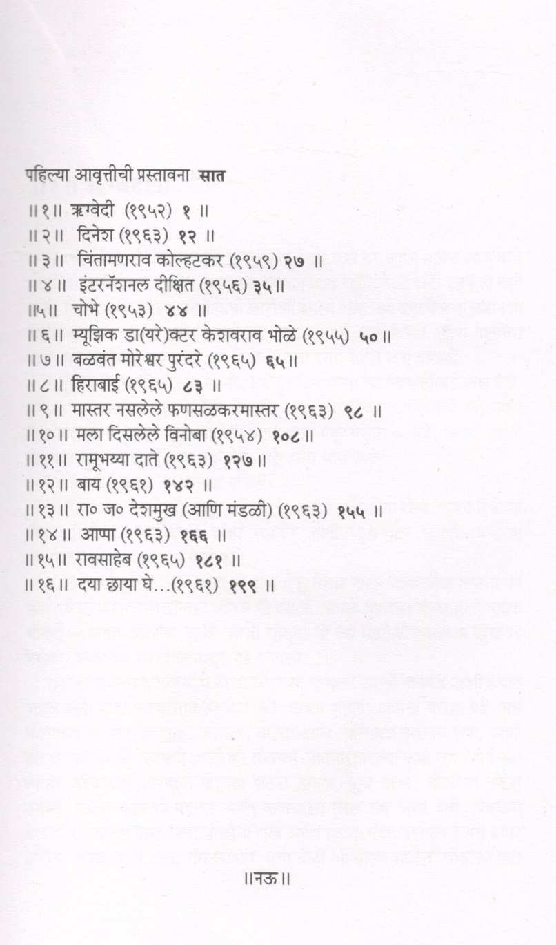 Gangot ( गणगोत ) by P. L. Deshpande ( पु. ल. देशपांडे )