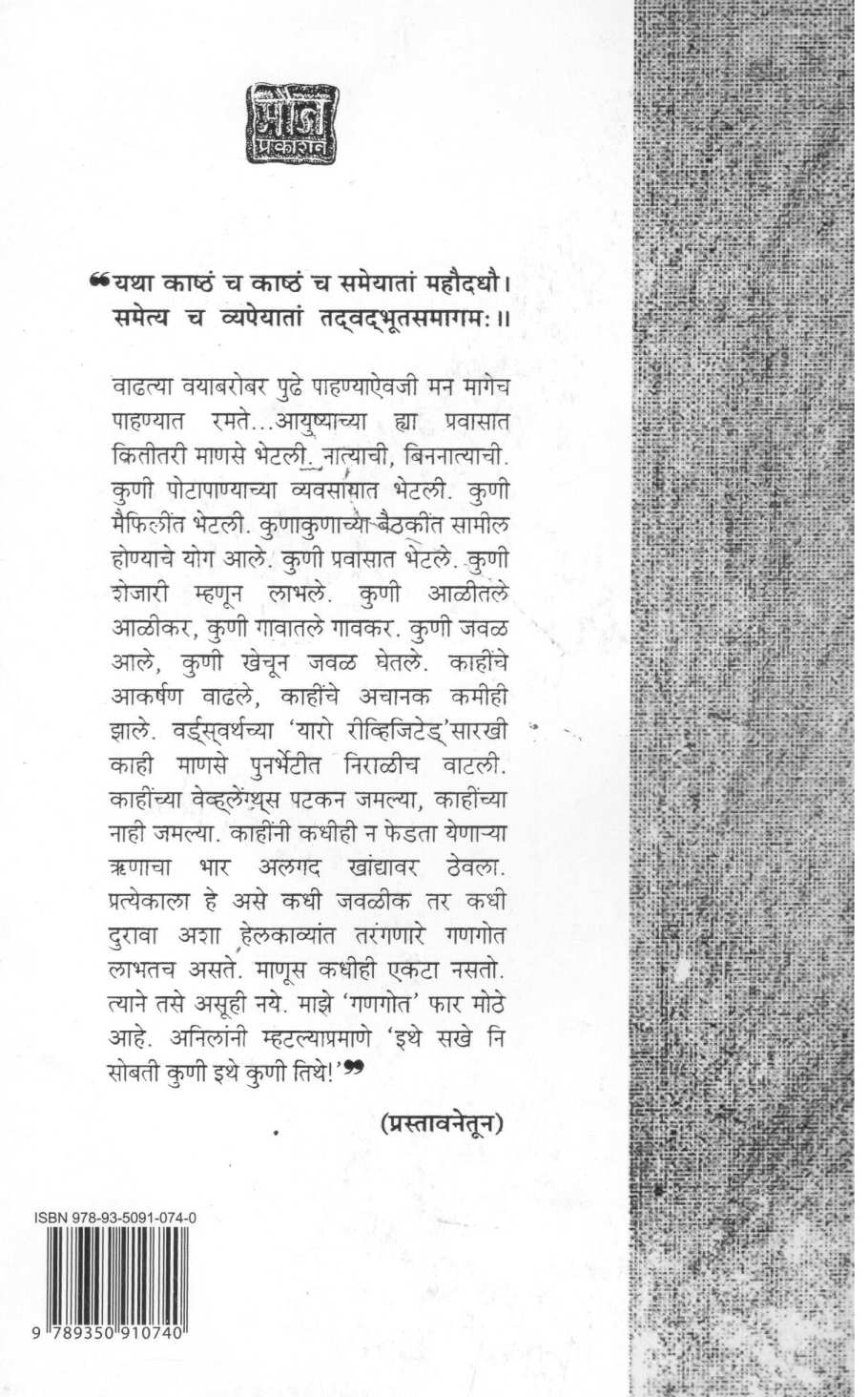 Gangot ( गणगोत ) by P. L. Deshpande ( पु. ल. देशपांडे )