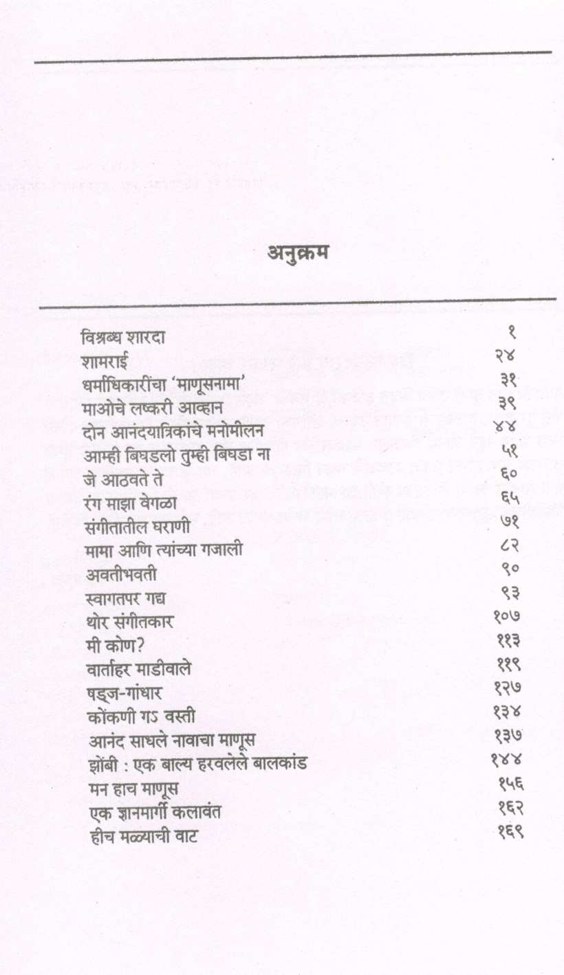 Char Shabda ( चार शब्द ) by P. L. Deshpande ( पु. ल. देशपांडे )