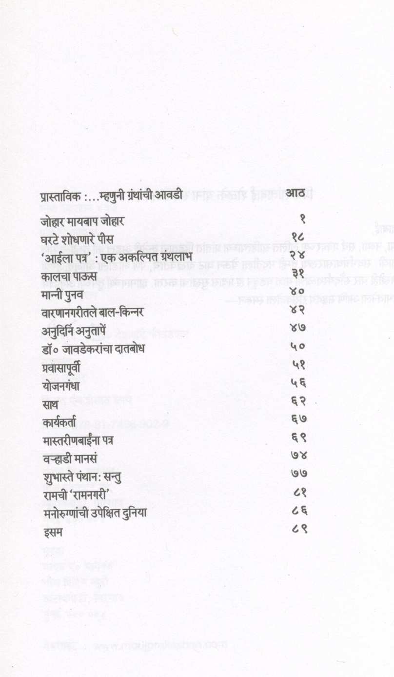 Daad ( दाद ) by P. L. Deshpande ( पु. ल. देशपांडे )