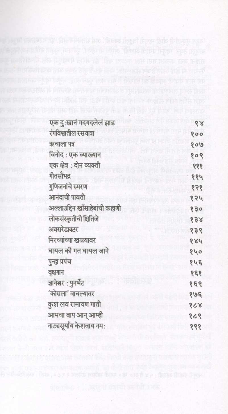 Daad ( दाद ) by P. L. Deshpande ( पु. ल. देशपांडे )