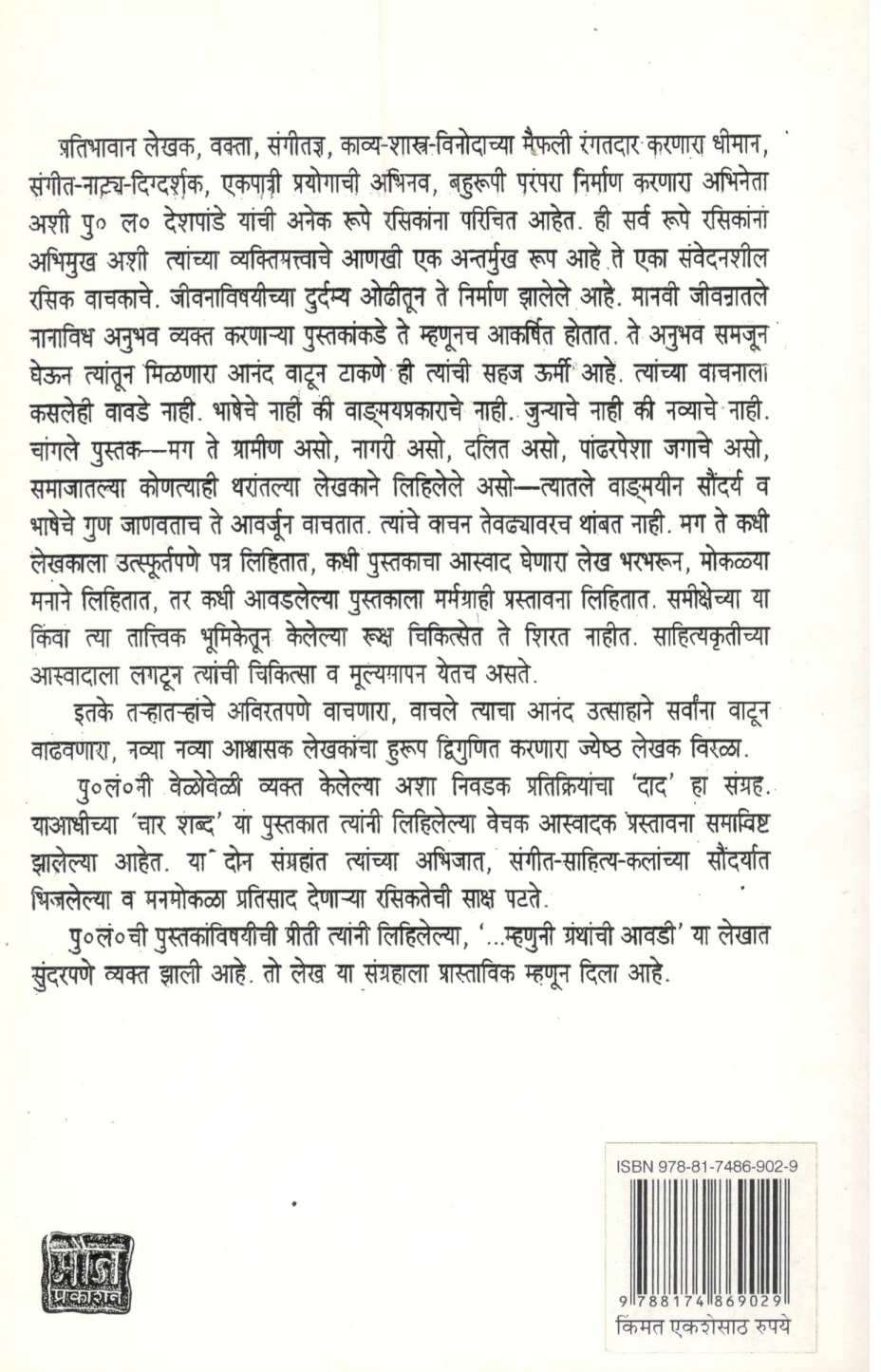 Daad ( दाद ) by P. L. Deshpande ( पु. ल. देशपांडे )