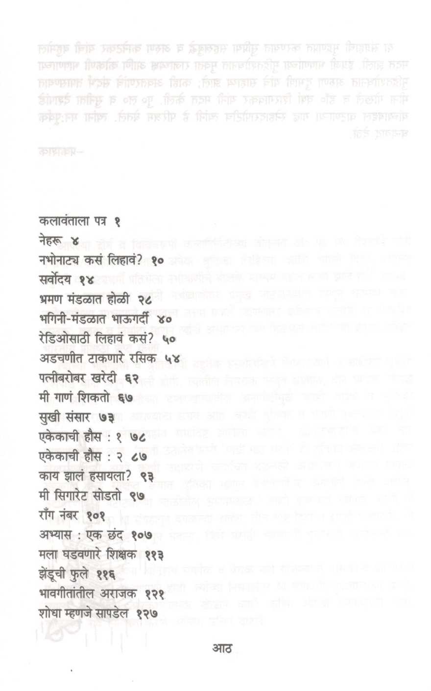 Radiovaril Bhashane Ani Shrutika - Part 2 ( रेडिओवरील भाषणे आणि श्रुतिका - भाग २ ) by P. L. Deshpande ( पु. ल. देशपांडे )
