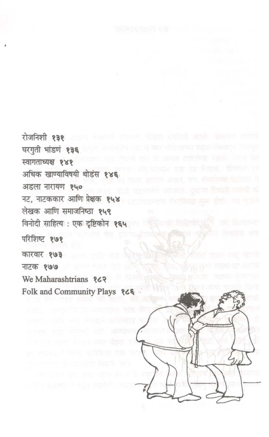 Radiovaril Bhashane Ani Shrutika - Part 2 ( रेडिओवरील भाषणे आणि श्रुतिका - भाग २ ) by P. L. Deshpande ( पु. ल. देशपांडे )