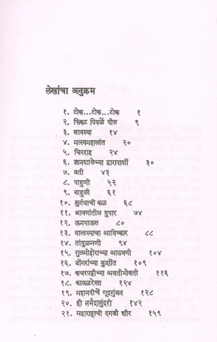 Bhavmudra ( भावमुद्रा ) by Durga Bhagwat ( दुर्गा भागवत )