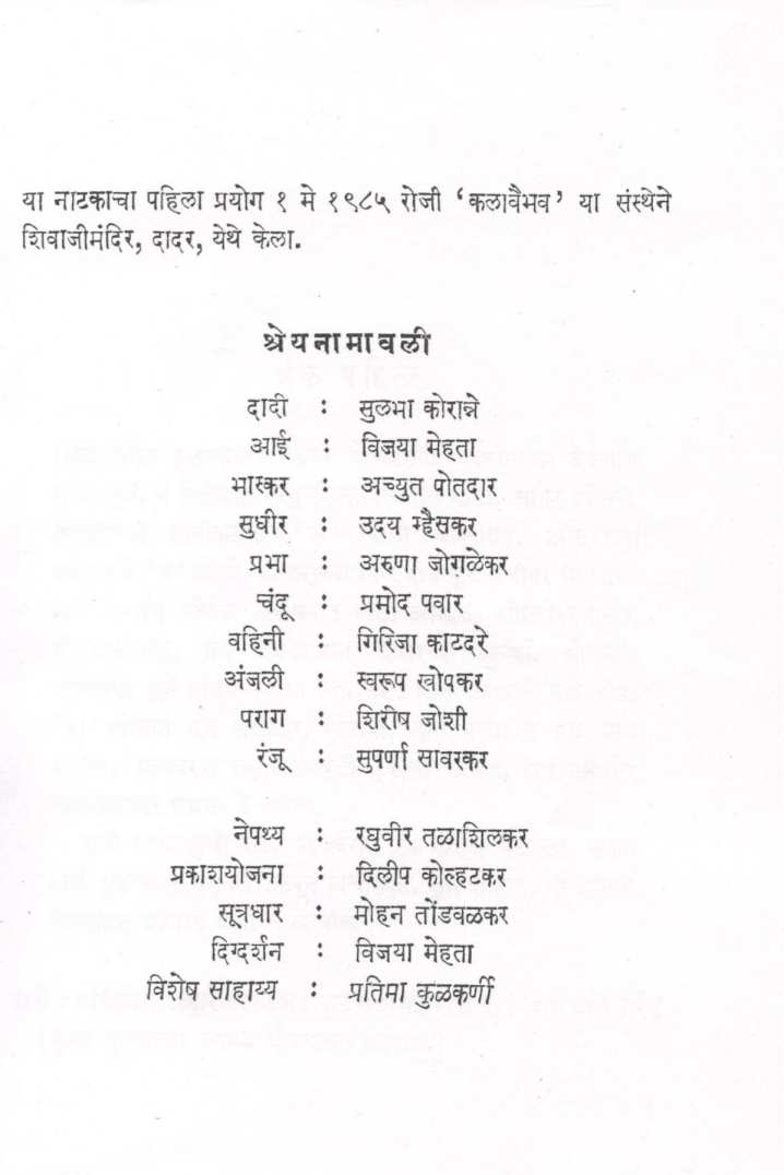 Wada Chirebandi ( वाडा चिरेबंदी by Mahesh Elkunchwar ( महेश एलकुंचवार )