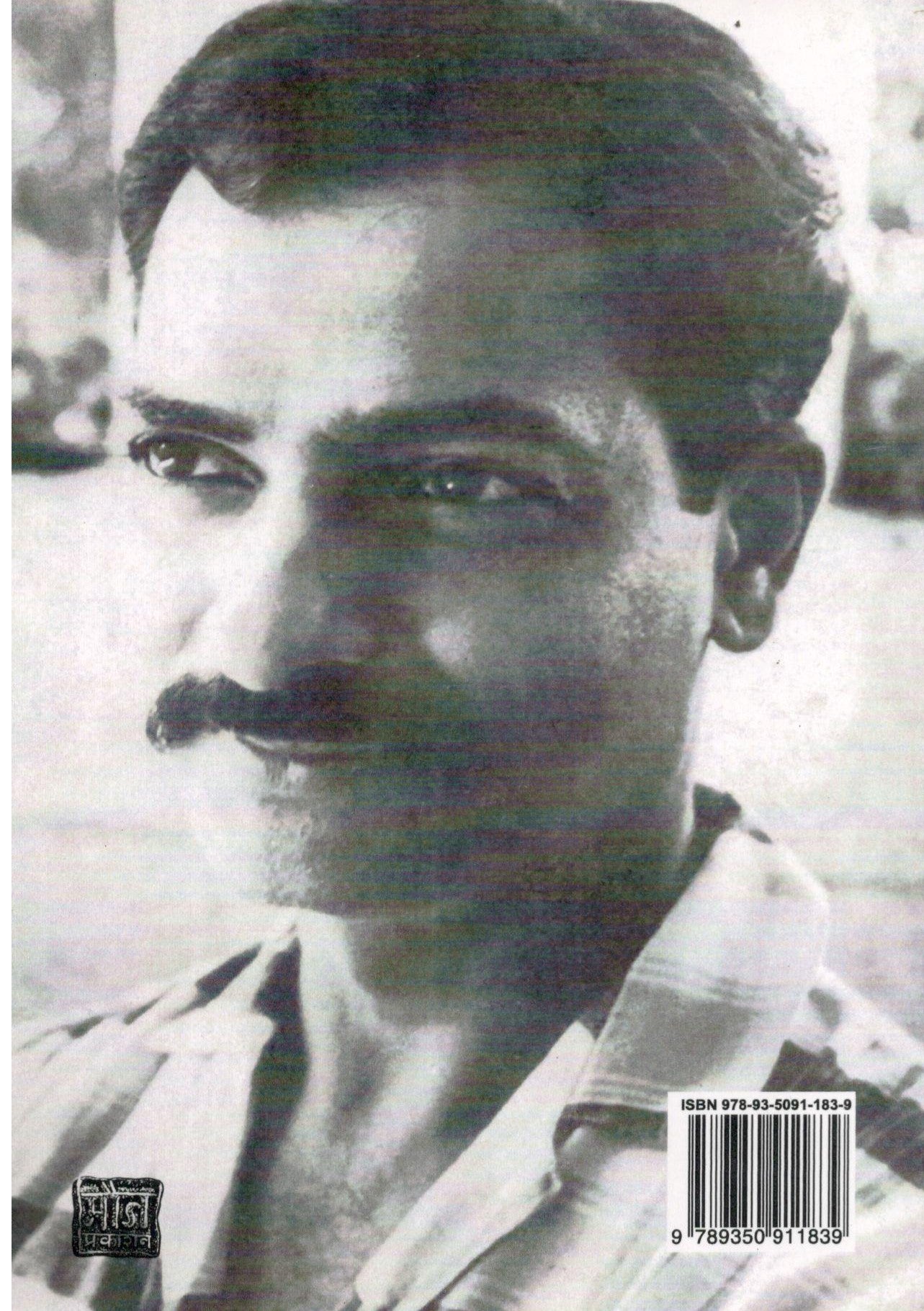 Wada Chirebandi ( वाडा चिरेबंदी by Mahesh Elkunchwar ( महेश एलकुंचवार )