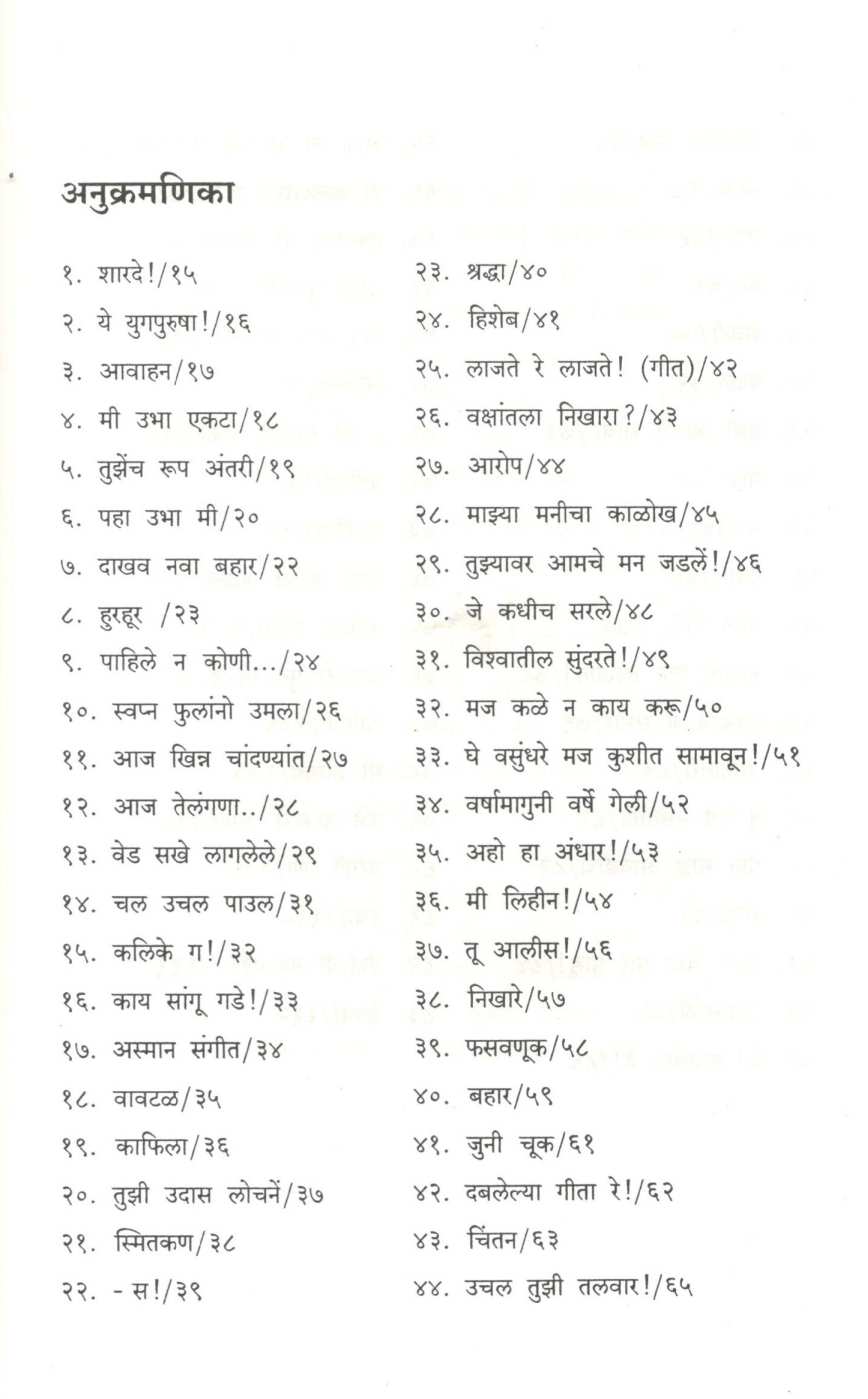 Rasawanticha Mujara ( रसवंतीचा मुजरा ) by Suresh Bhat ( सुरेश भट )