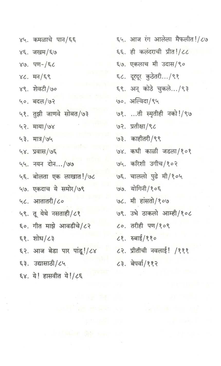 Rasawanticha Mujara ( रसवंतीचा मुजरा ) by Suresh Bhat ( सुरेश भट )