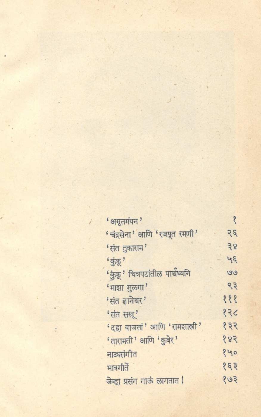 Maze Sangit ( माझे संगीत ) by Keshavrao Bhole ( केशवराव भोळे )