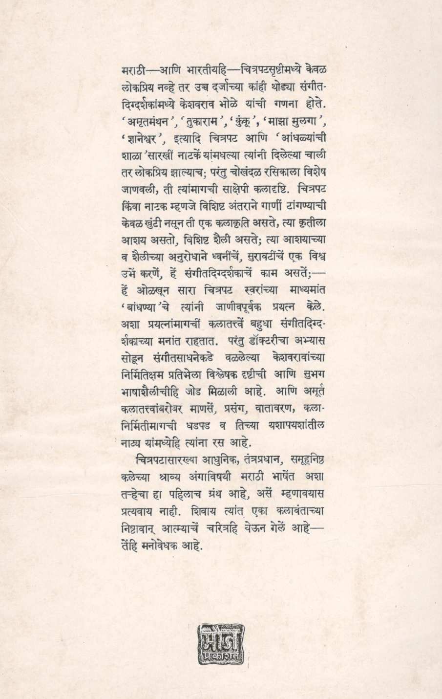 Maze Sangit ( माझे संगीत ) by Keshavrao Bhole ( केशवराव भोळे )