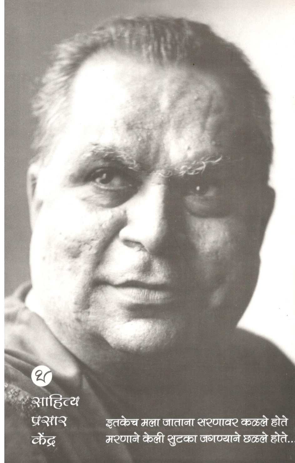 Zanzawat ( झंझावात ) by Suresh Bhat ( सुरेश भट )