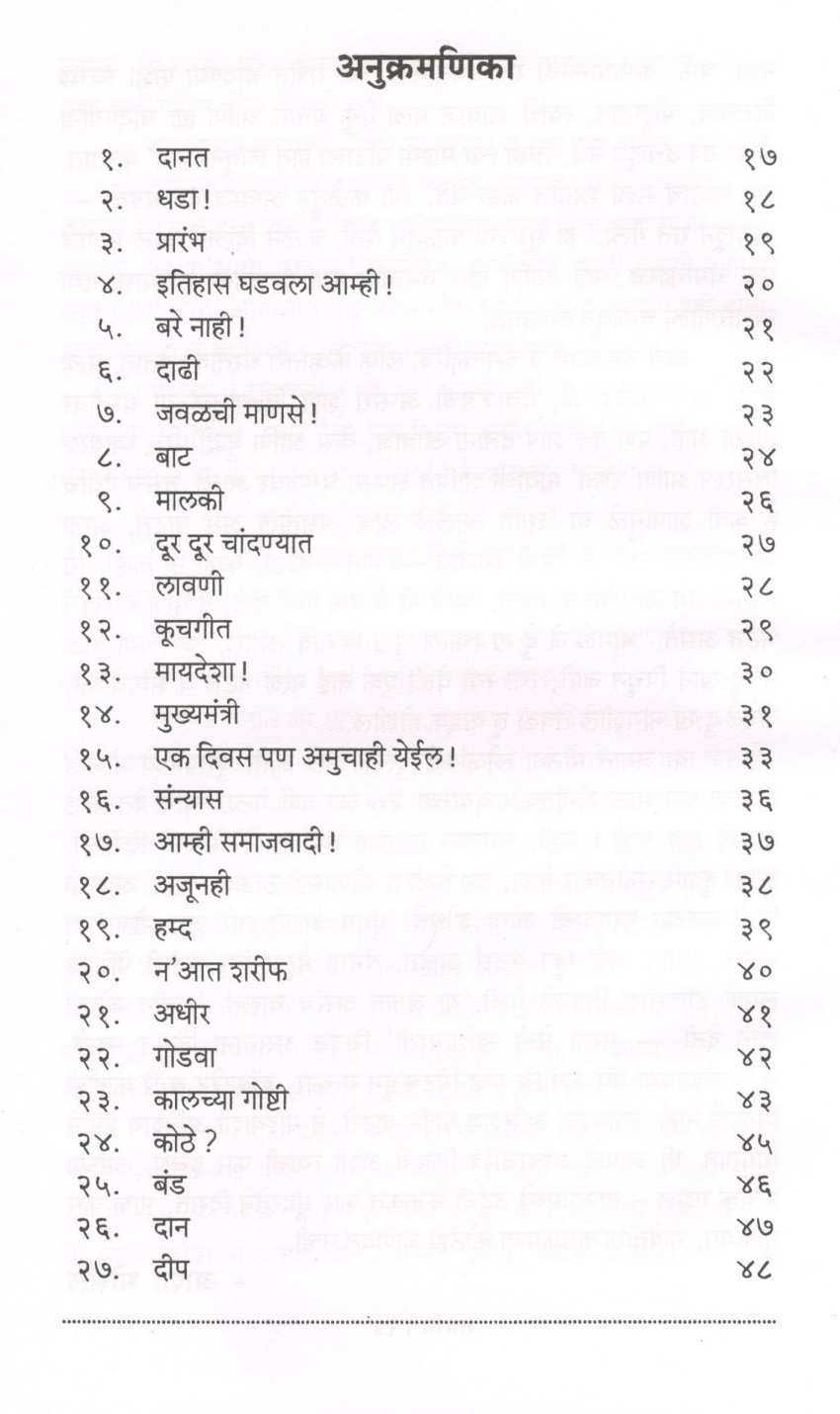 Saptarang ( सप्तरंग ) by Suresh Bhat ( सुरेश भट )