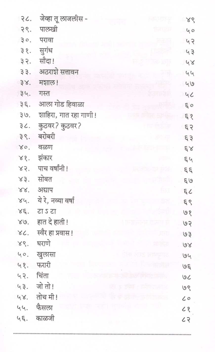 Saptarang ( सप्तरंग ) by Suresh Bhat ( सुरेश भट )
