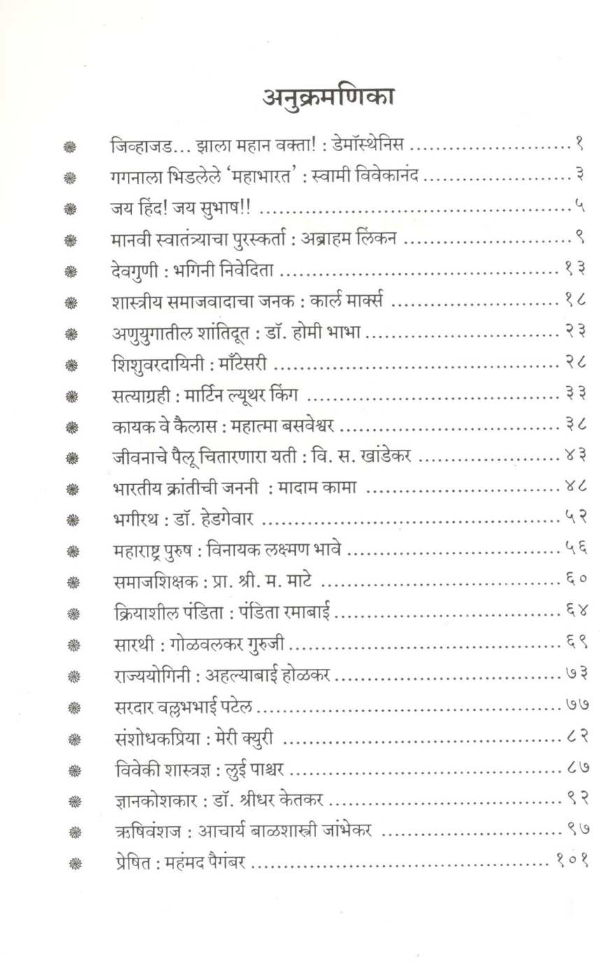 Prerana ( प्रेरणा ) by Shivajirao Bhosale ( शिवाजीराव भोसले )