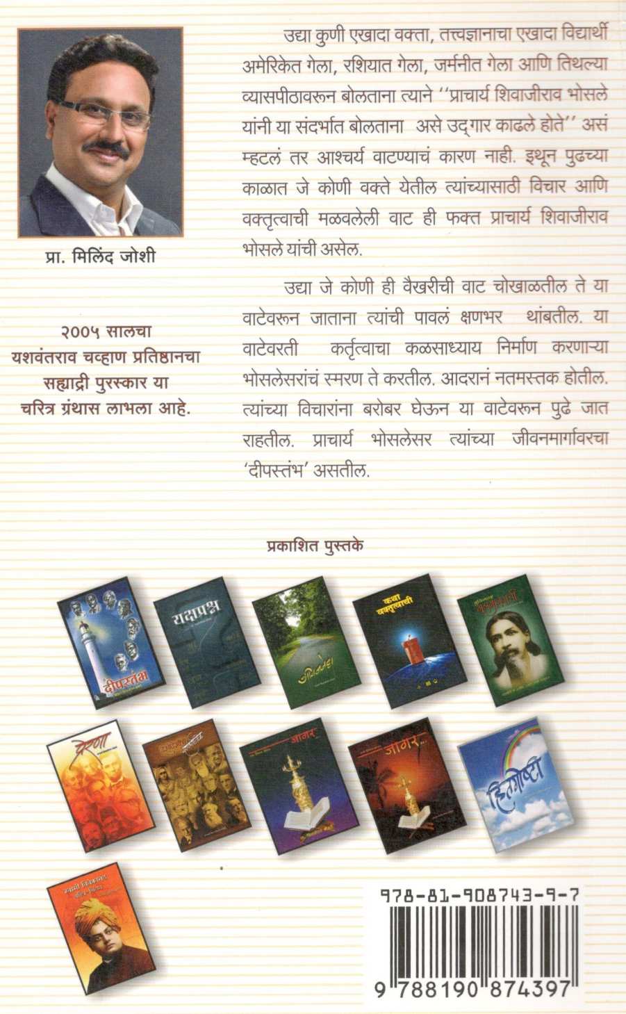 Pracharya ( प्राचार्य ) by Pra. Milind Joshi ( प्रा. मिलिंद जोशी )