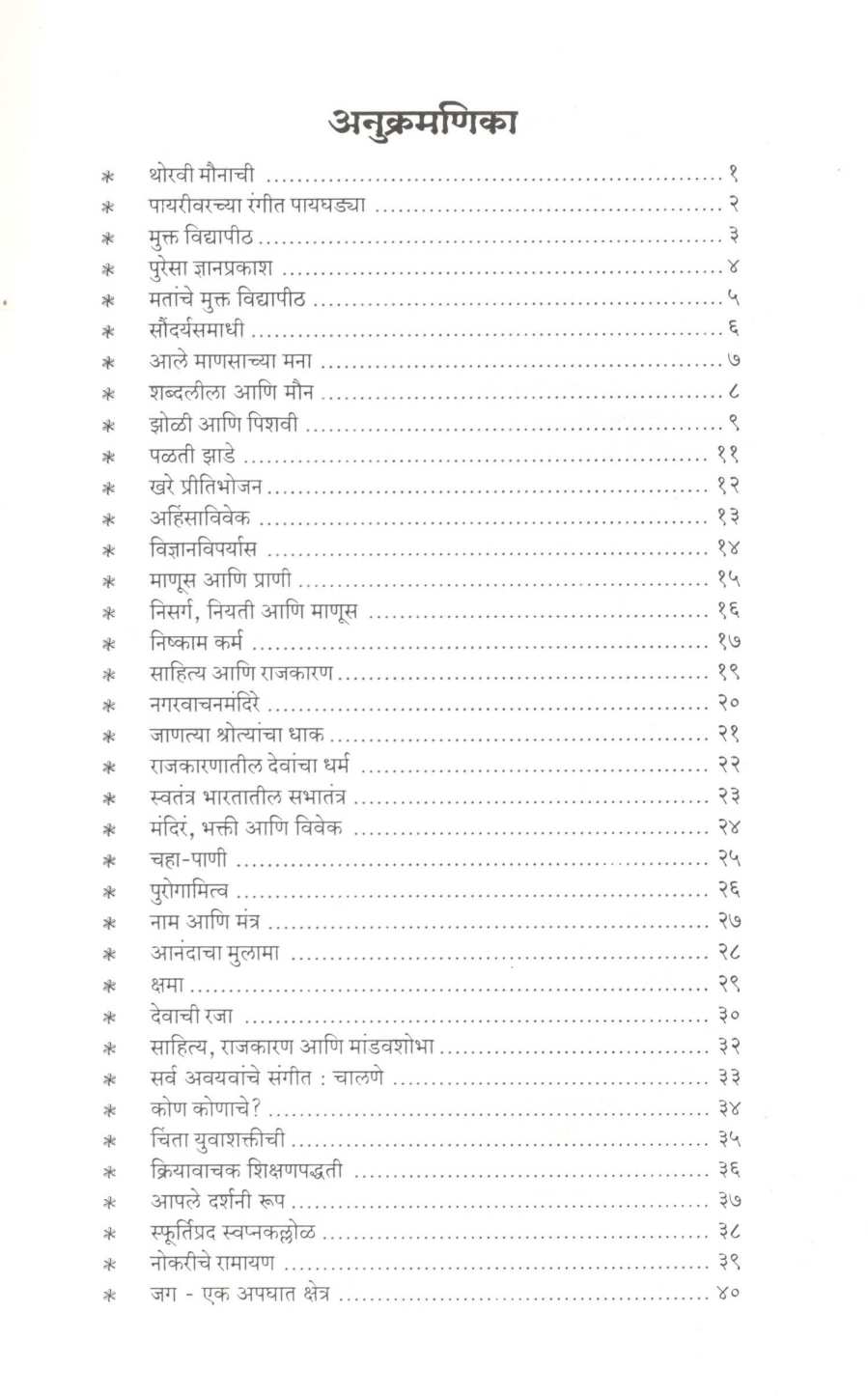 Jivanvedh ( जीवनवेध ) by Shivajirao Bhosale ( शिवाजीराव भोसले )